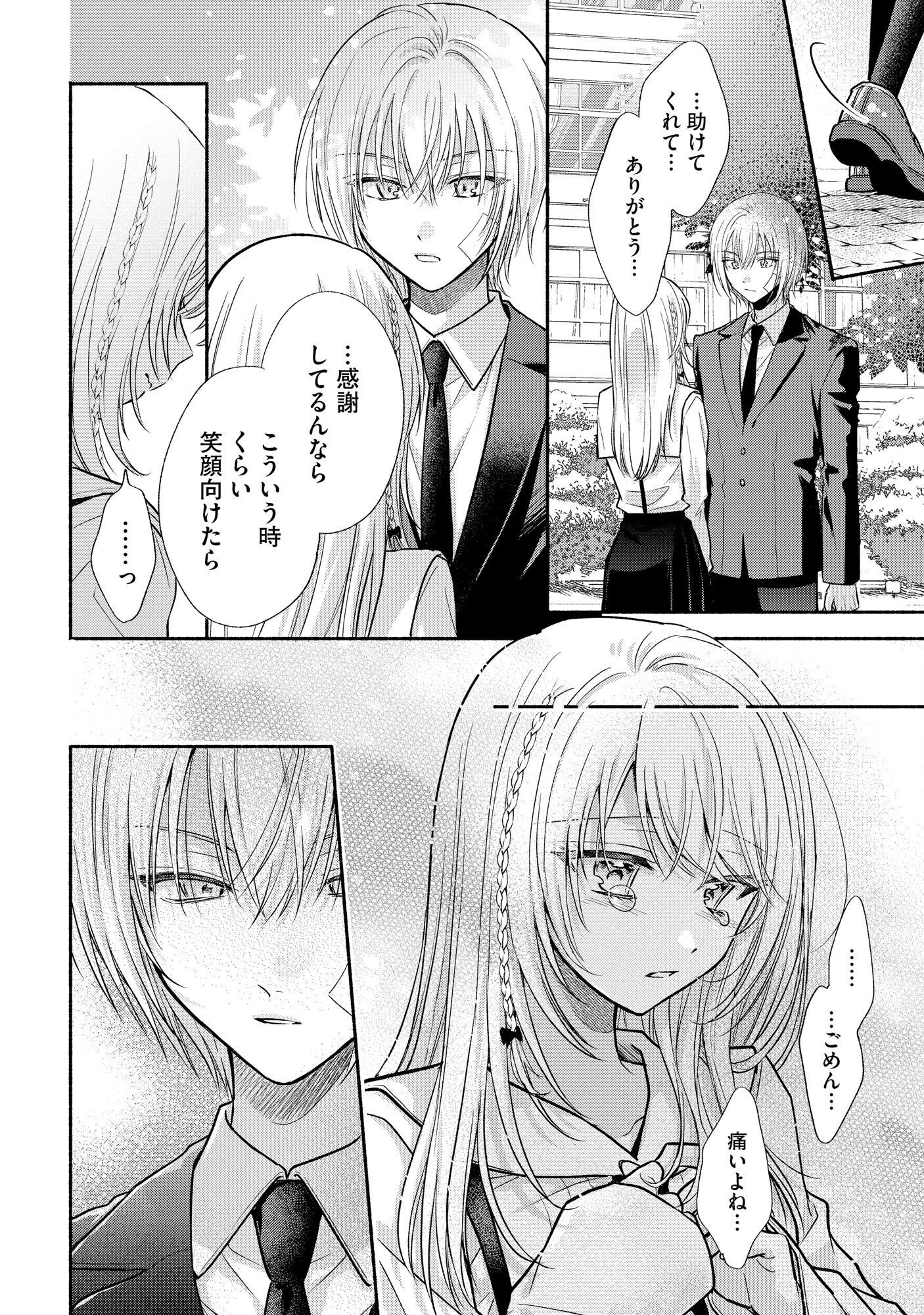 xx na Mousou Dake nara Yurusaretai - Buaisou JK no Himitsu no Hatsukoi wa Zento Tanan Chapter 6 16ページ