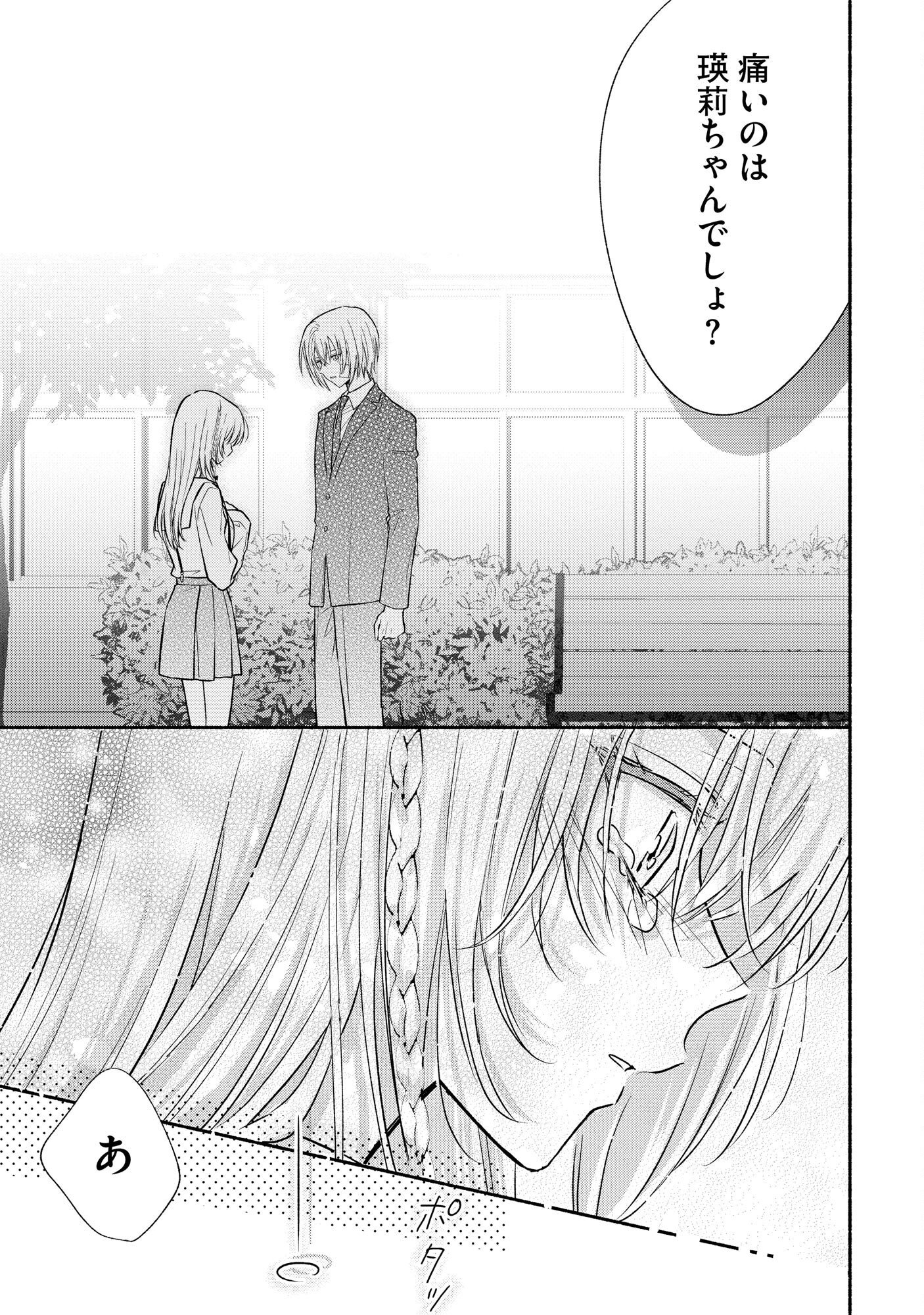 xx na Mousou Dake nara Yurusaretai - Buaisou JK no Himitsu no Hatsukoi wa Zento Tanan Chapter 6 17ページ