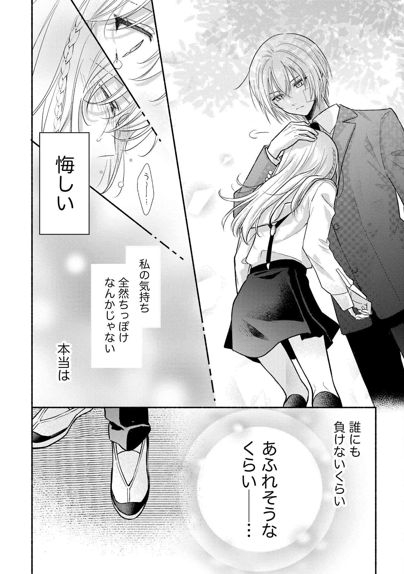 xx na Mousou Dake nara Yurusaretai - Buaisou JK no Himitsu no Hatsukoi wa Zento Tanan Chapter 6 18ページ