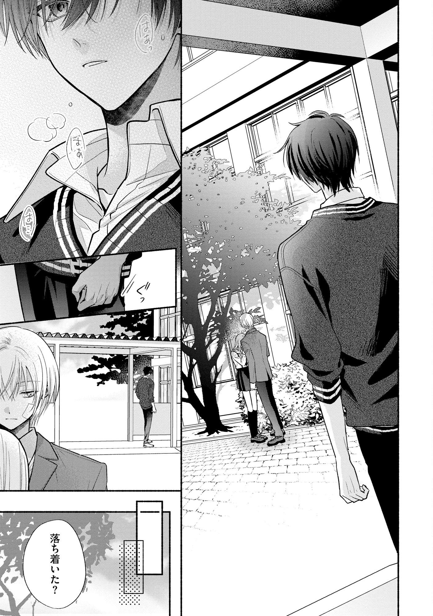 xx na Mousou Dake nara Yurusaretai - Buaisou JK no Himitsu no Hatsukoi wa Zento Tanan Chapter 6 19ページ