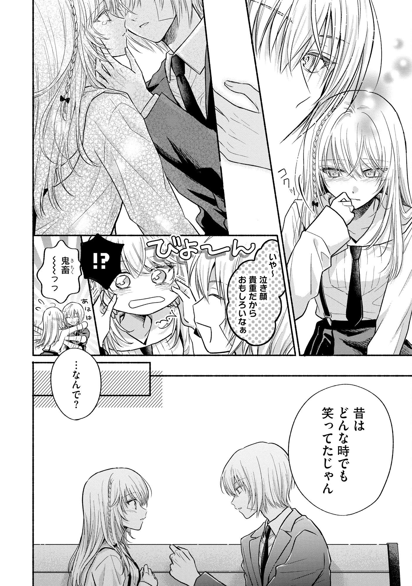 xx na Mousou Dake nara Yurusaretai - Buaisou JK no Himitsu no Hatsukoi wa Zento Tanan Chapter 6 20ページ