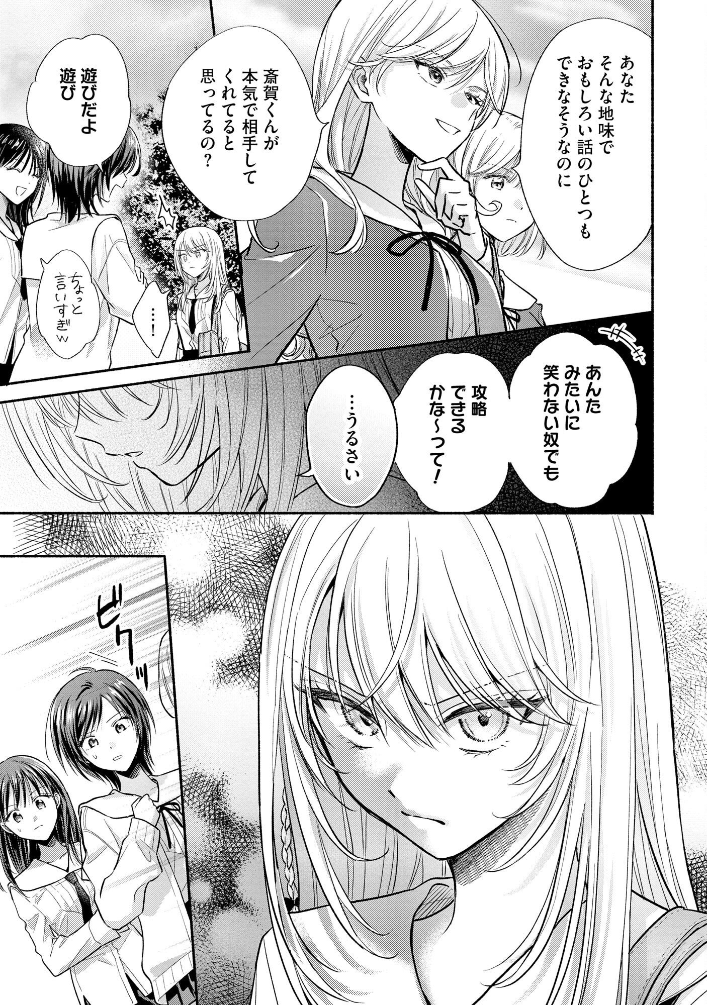 xx na Mousou Dake nara Yurusaretai - Buaisou JK no Himitsu no Hatsukoi wa Zento Tanan Chapter 6 3ページ