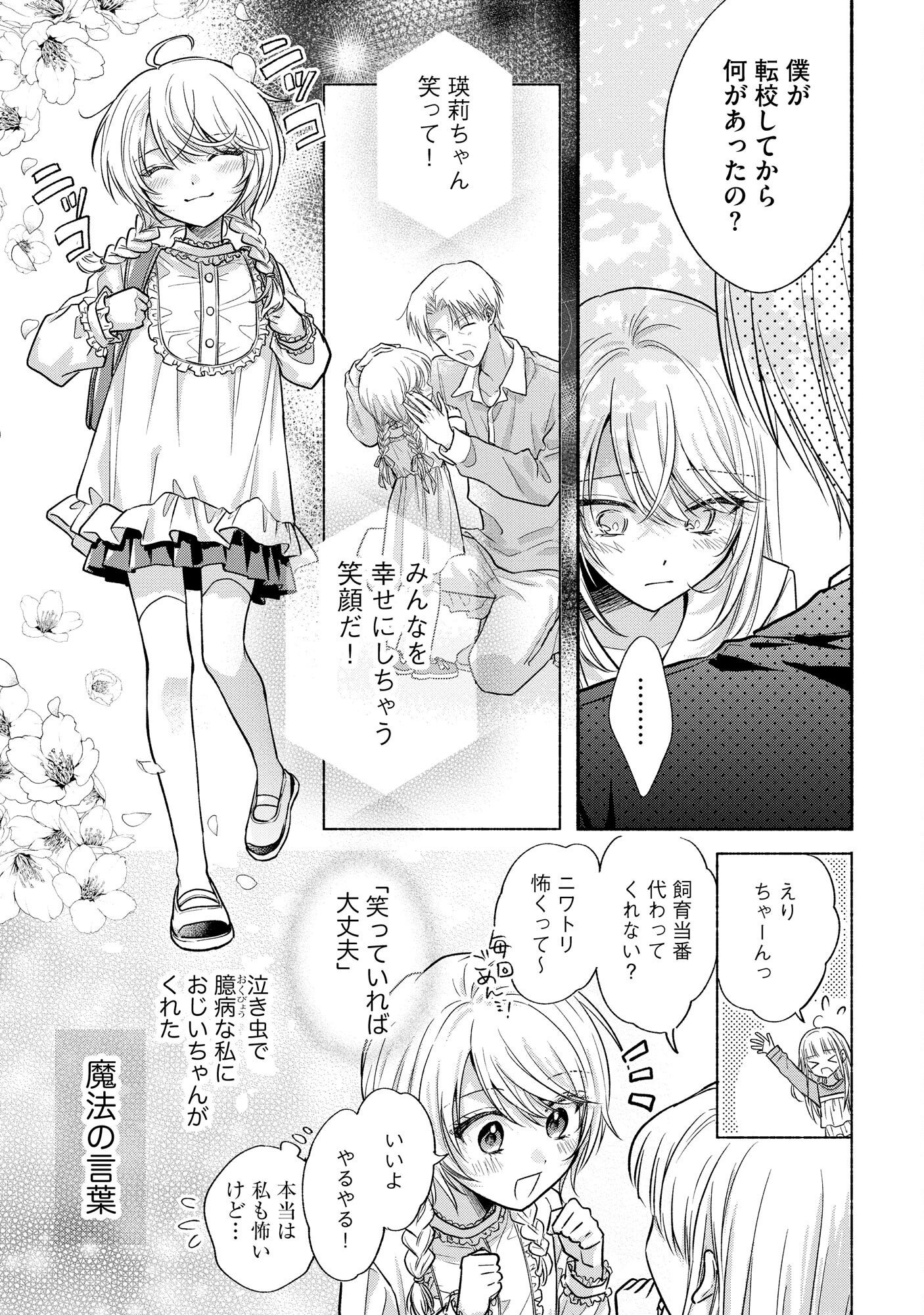 xx na Mousou Dake nara Yurusaretai - Buaisou JK no Himitsu no Hatsukoi wa Zento Tanan Chapter 6 21ページ