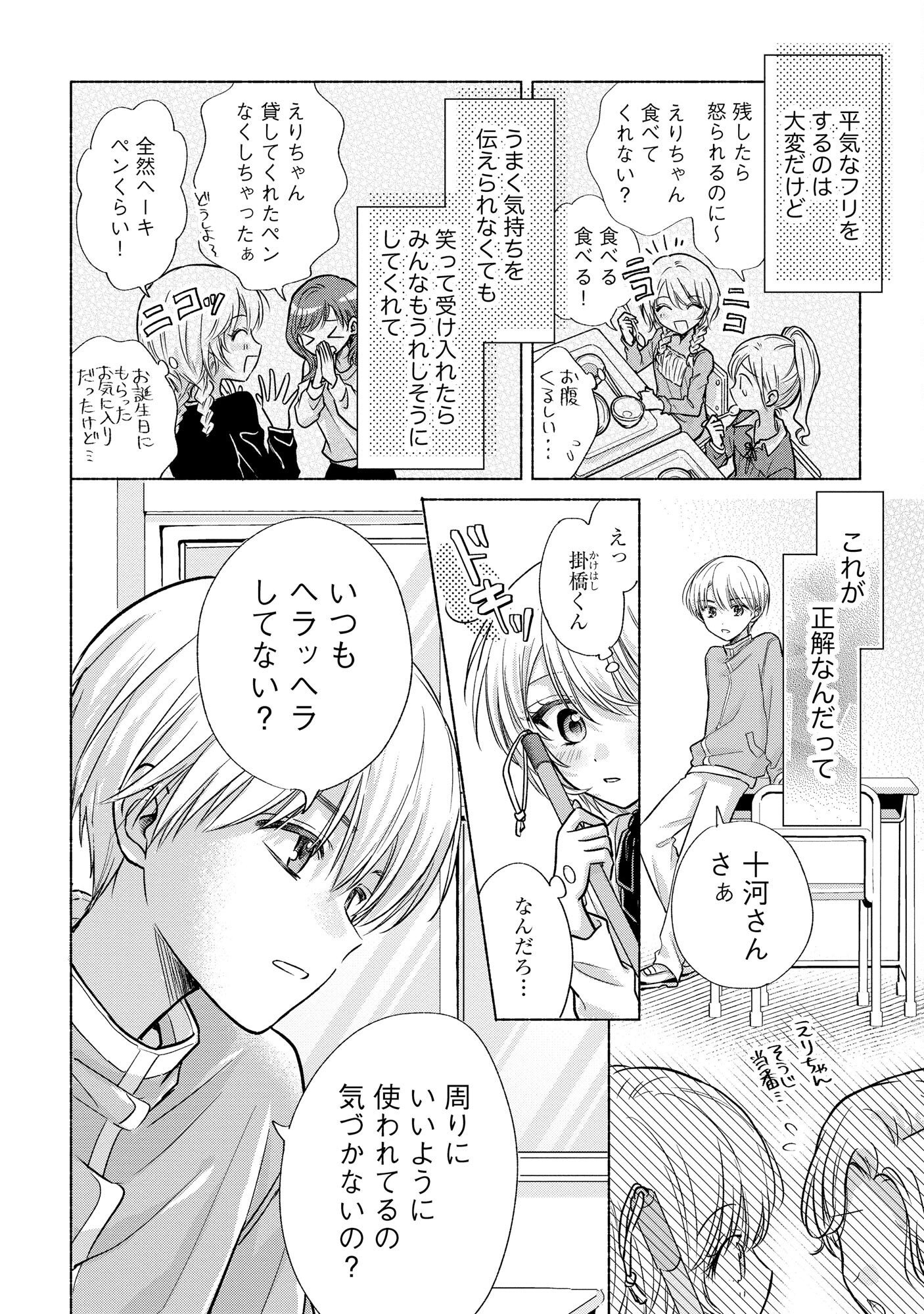 xx na Mousou Dake nara Yurusaretai - Buaisou JK no Himitsu no Hatsukoi wa Zento Tanan Chapter 6 22ページ