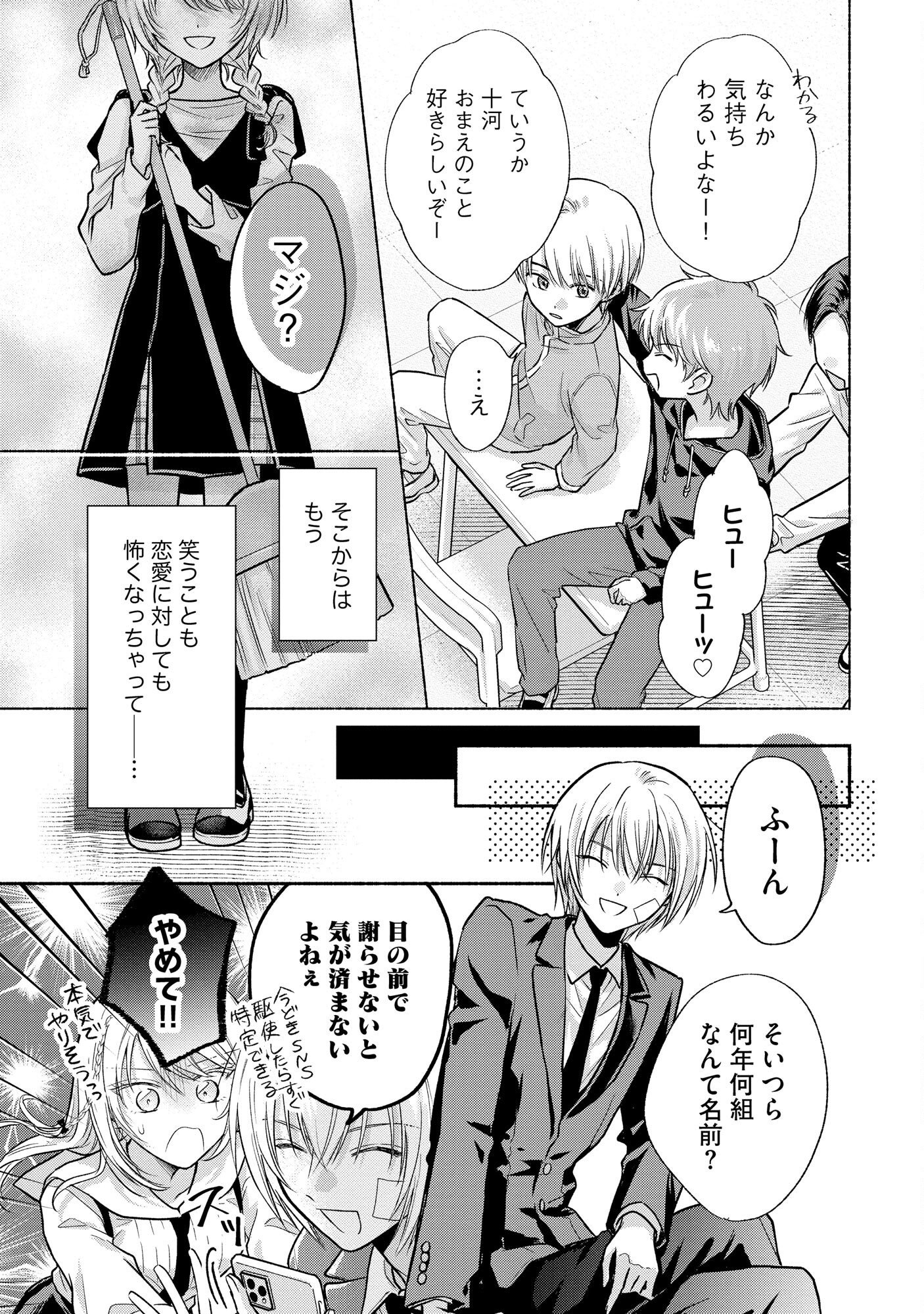 xx na Mousou Dake nara Yurusaretai - Buaisou JK no Himitsu no Hatsukoi wa Zento Tanan Chapter 6 23ページ