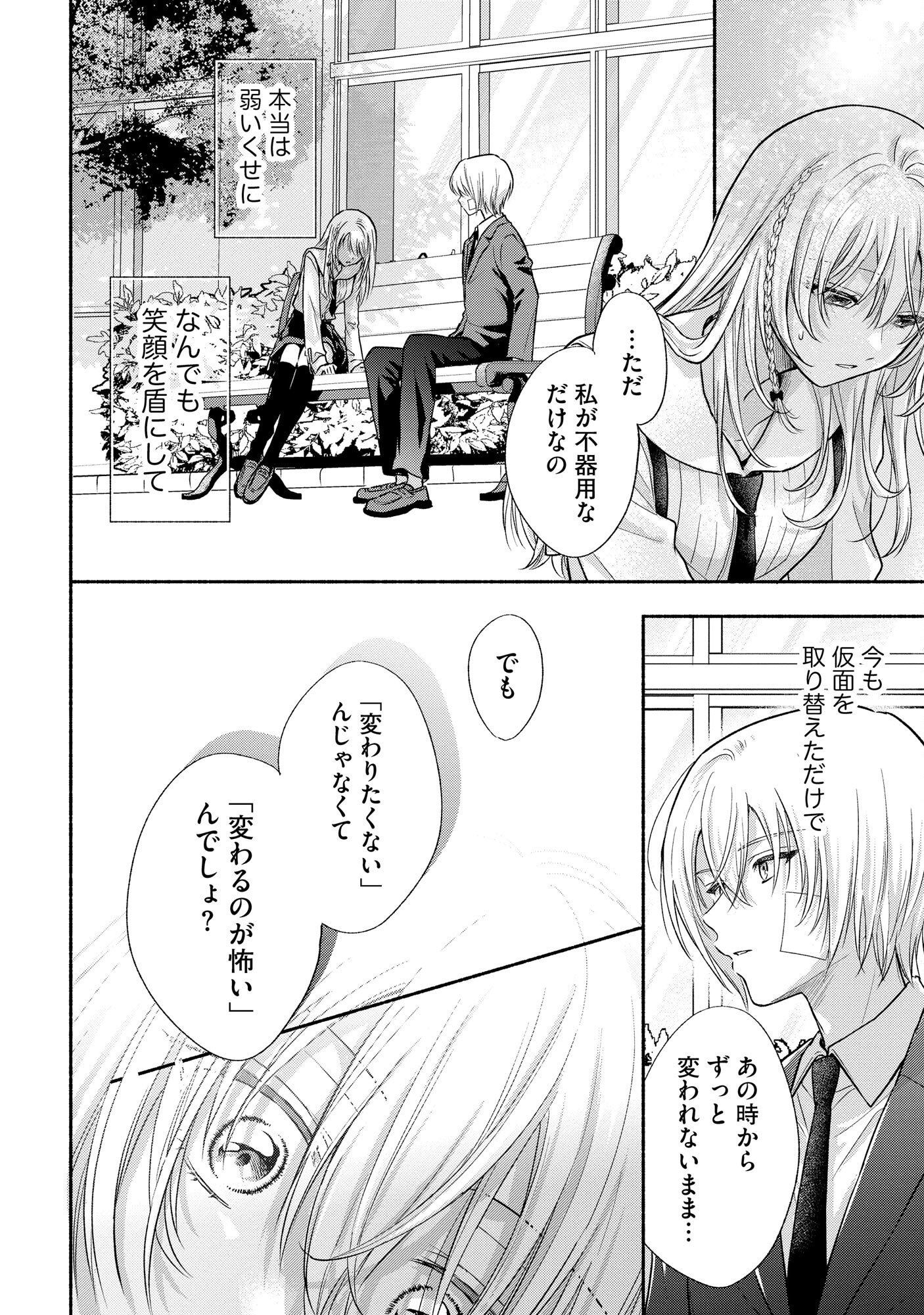 xx na Mousou Dake nara Yurusaretai - Buaisou JK no Himitsu no Hatsukoi wa Zento Tanan Chapter 6 24ページ
