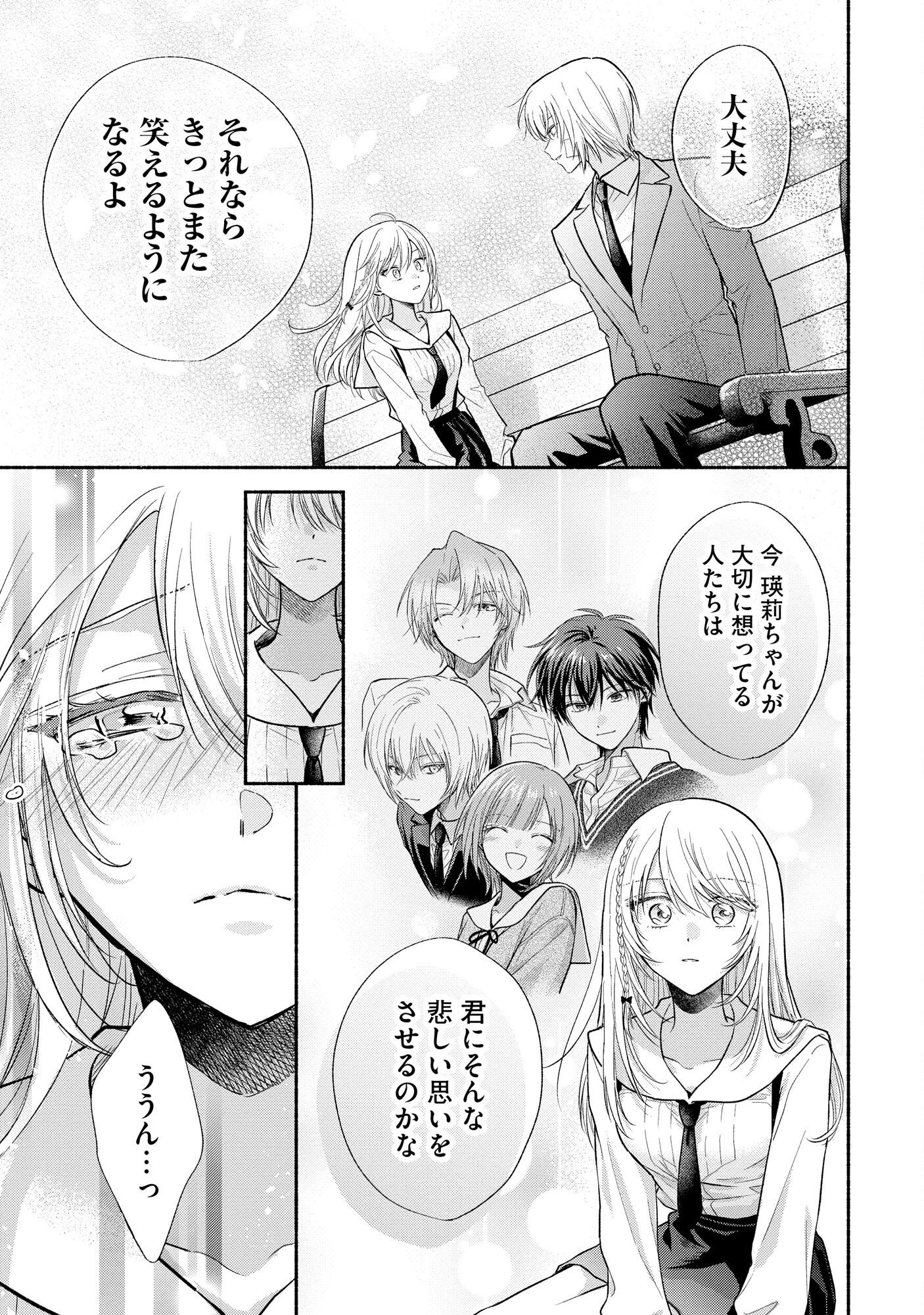 xx na Mousou Dake nara Yurusaretai - Buaisou JK no Himitsu no Hatsukoi wa Zento Tanan Chapter 6 25ページ