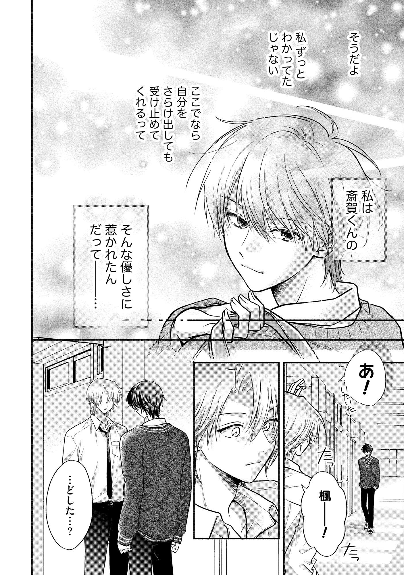 xx na Mousou Dake nara Yurusaretai - Buaisou JK no Himitsu no Hatsukoi wa Zento Tanan Chapter 6 26ページ