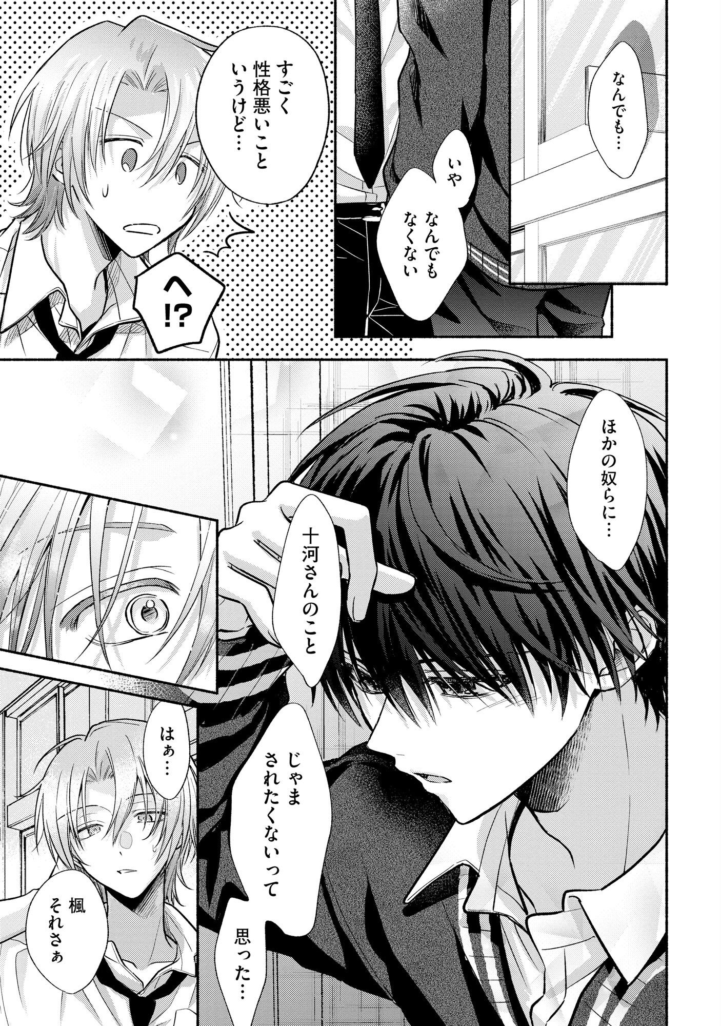 xx na Mousou Dake nara Yurusaretai - Buaisou JK no Himitsu no Hatsukoi wa Zento Tanan Chapter 6 27ページ