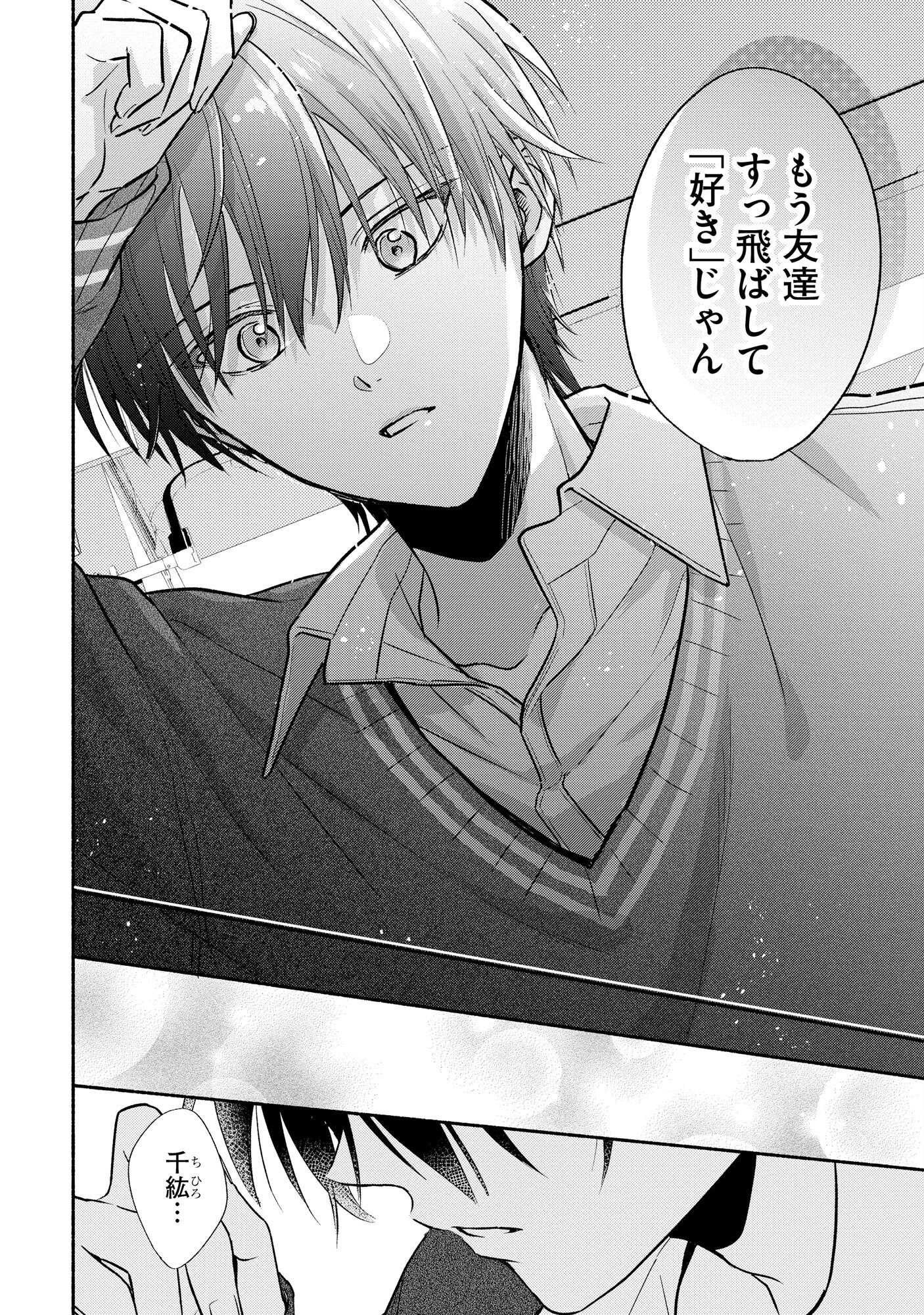 xx na Mousou Dake nara Yurusaretai - Buaisou JK no Himitsu no Hatsukoi wa Zento Tanan Chapter 6 28ページ