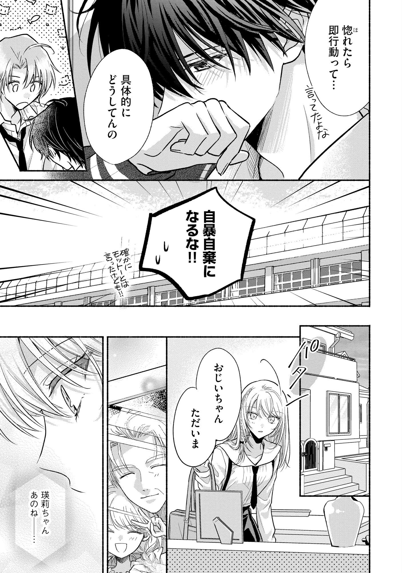 xx na Mousou Dake nara Yurusaretai - Buaisou JK no Himitsu no Hatsukoi wa Zento Tanan Chapter 6 29ページ