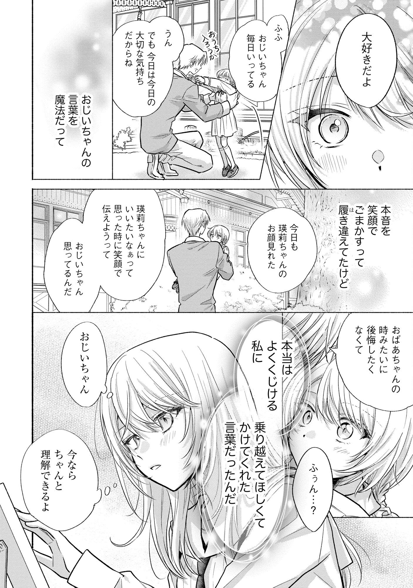 xx na Mousou Dake nara Yurusaretai - Buaisou JK no Himitsu no Hatsukoi wa Zento Tanan Chapter 6 30ページ