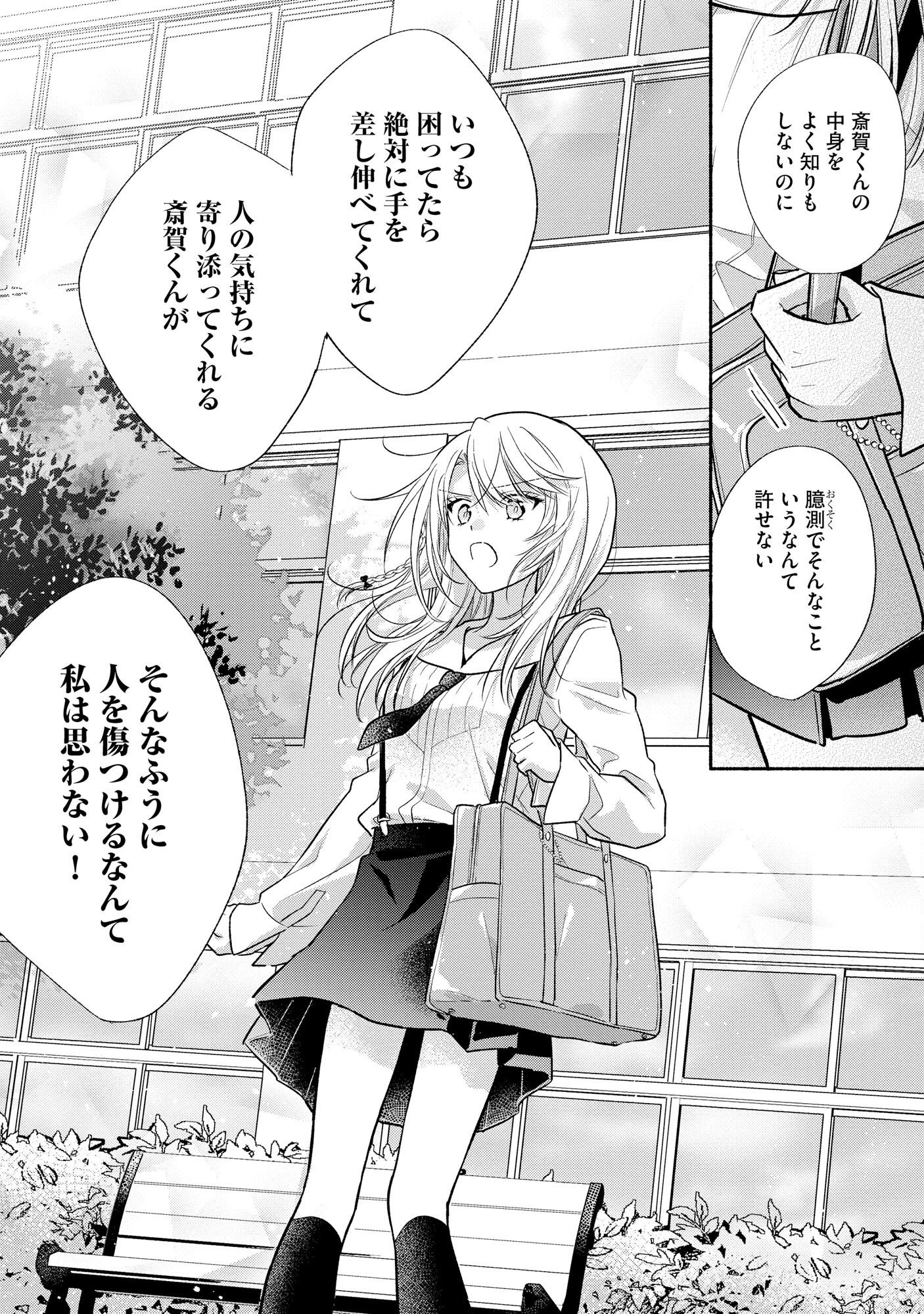 xx na Mousou Dake nara Yurusaretai - Buaisou JK no Himitsu no Hatsukoi wa Zento Tanan Chapter 6 4ページ