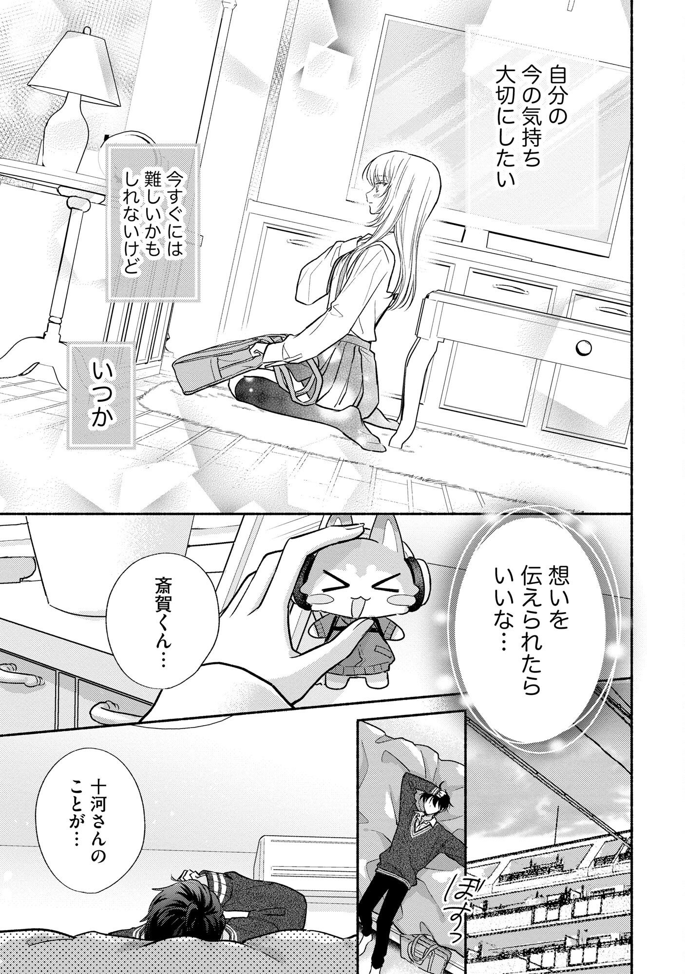 xx na Mousou Dake nara Yurusaretai - Buaisou JK no Himitsu no Hatsukoi wa Zento Tanan Chapter 6 31ページ