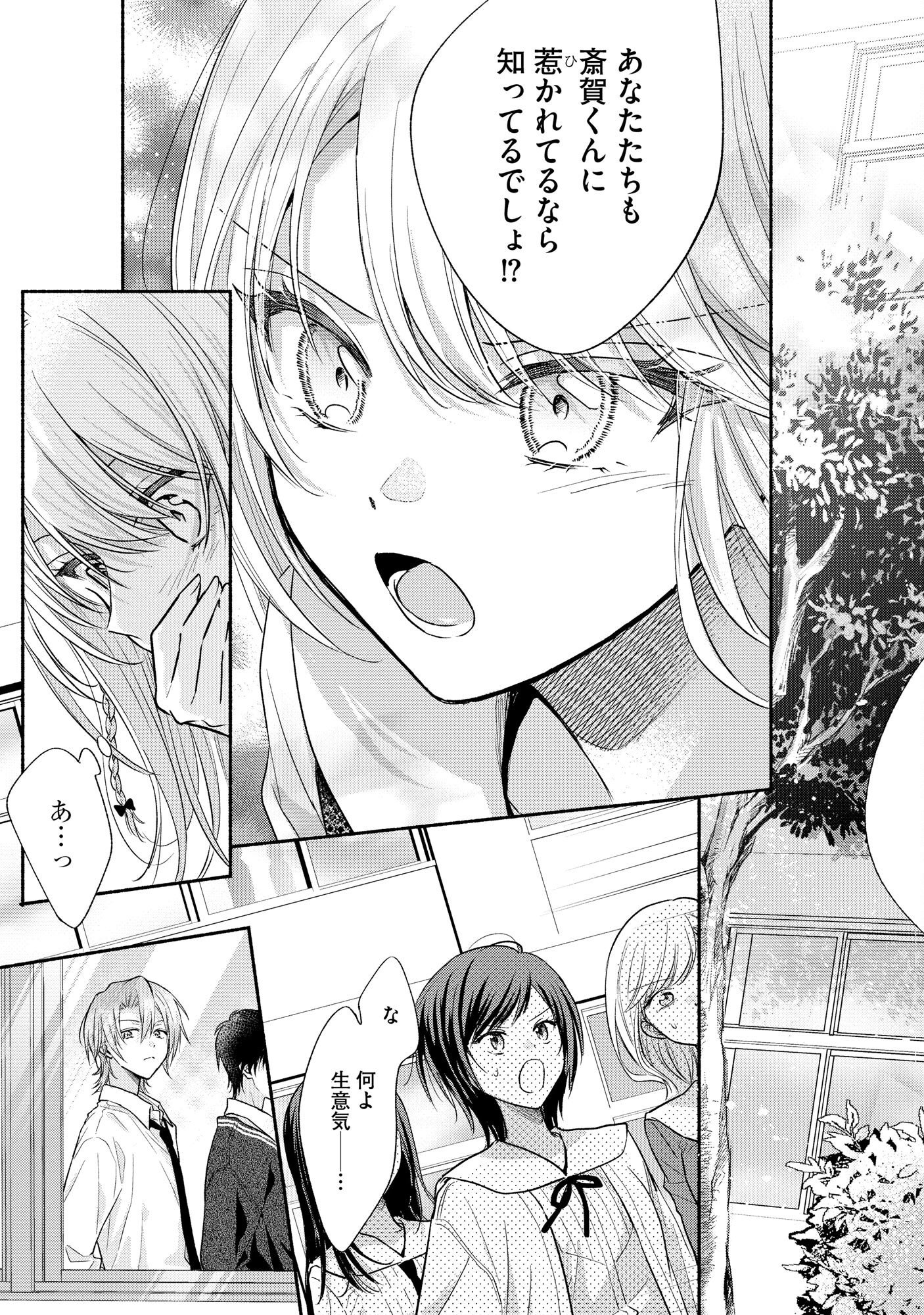 xx na Mousou Dake nara Yurusaretai - Buaisou JK no Himitsu no Hatsukoi wa Zento Tanan Chapter 6 5ページ