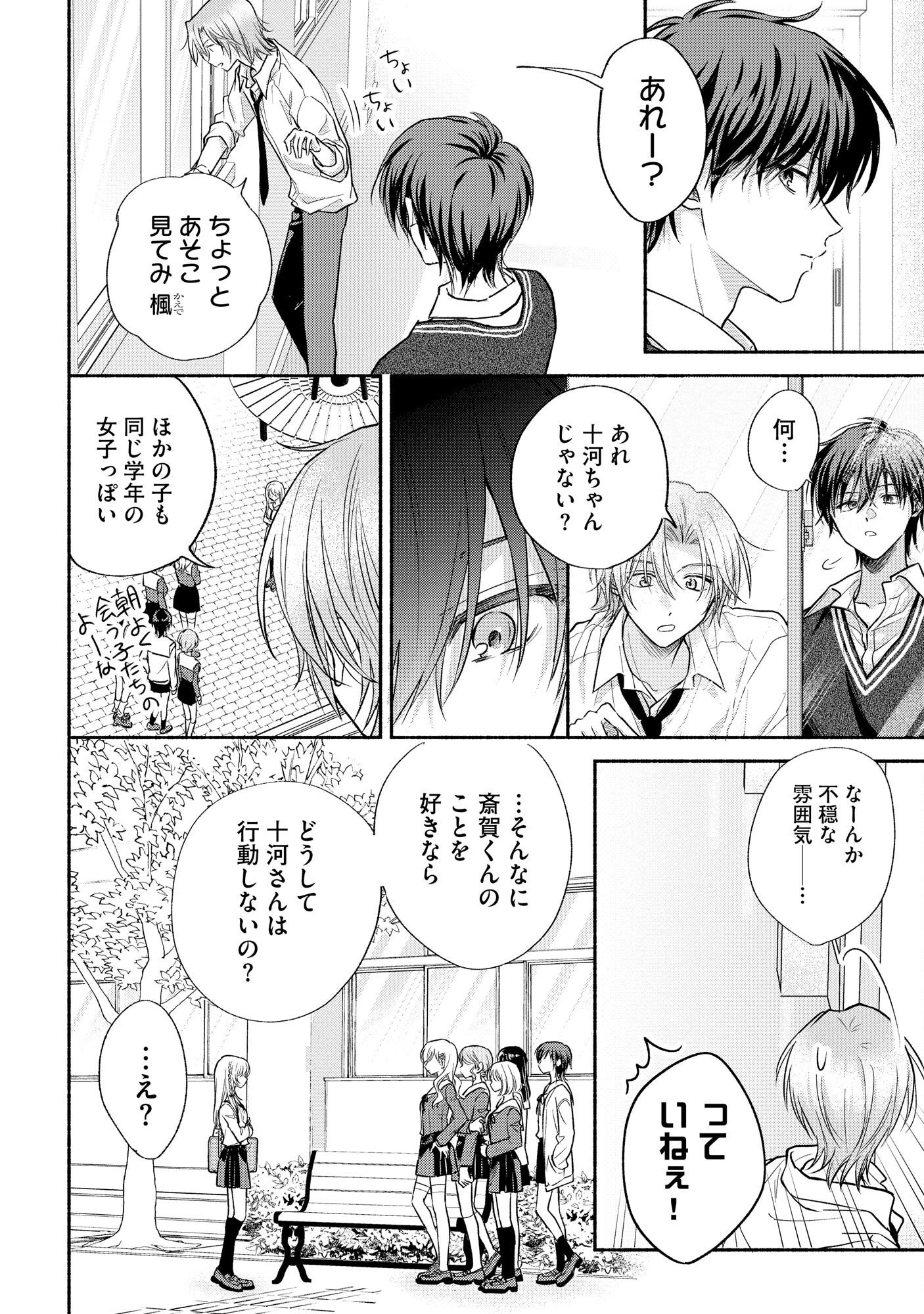 xx na Mousou Dake nara Yurusaretai - Buaisou JK no Himitsu no Hatsukoi wa Zento Tanan Chapter 6 6ページ