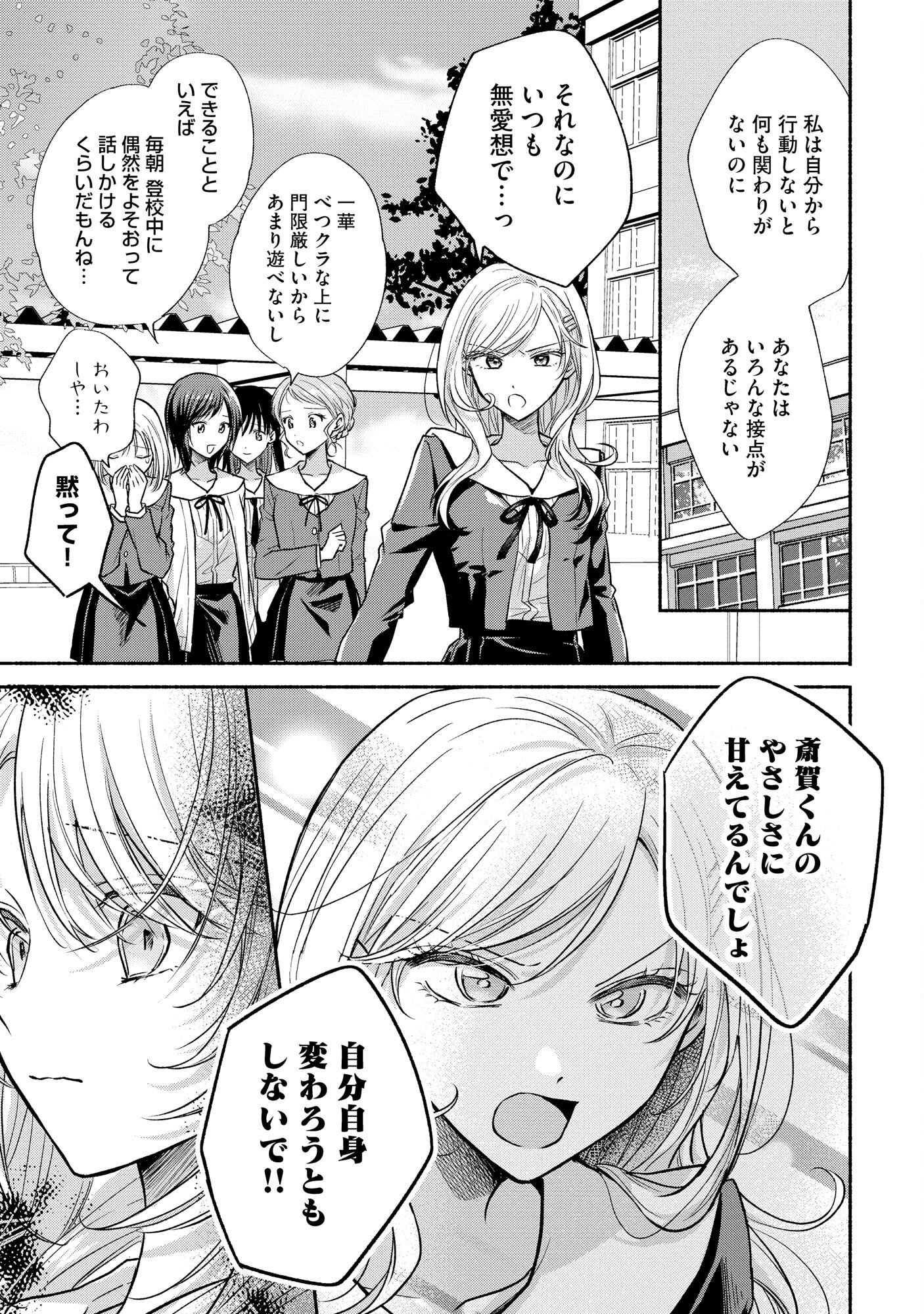 xx na Mousou Dake nara Yurusaretai - Buaisou JK no Himitsu no Hatsukoi wa Zento Tanan Chapter 6 7ページ