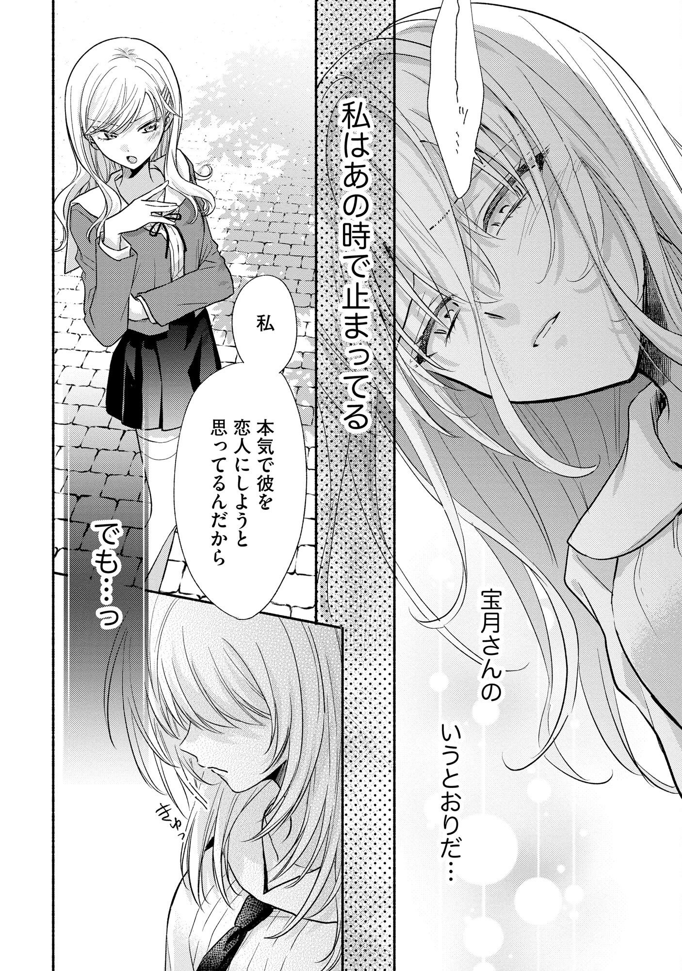 xx na Mousou Dake nara Yurusaretai - Buaisou JK no Himitsu no Hatsukoi wa Zento Tanan Chapter 6 8ページ