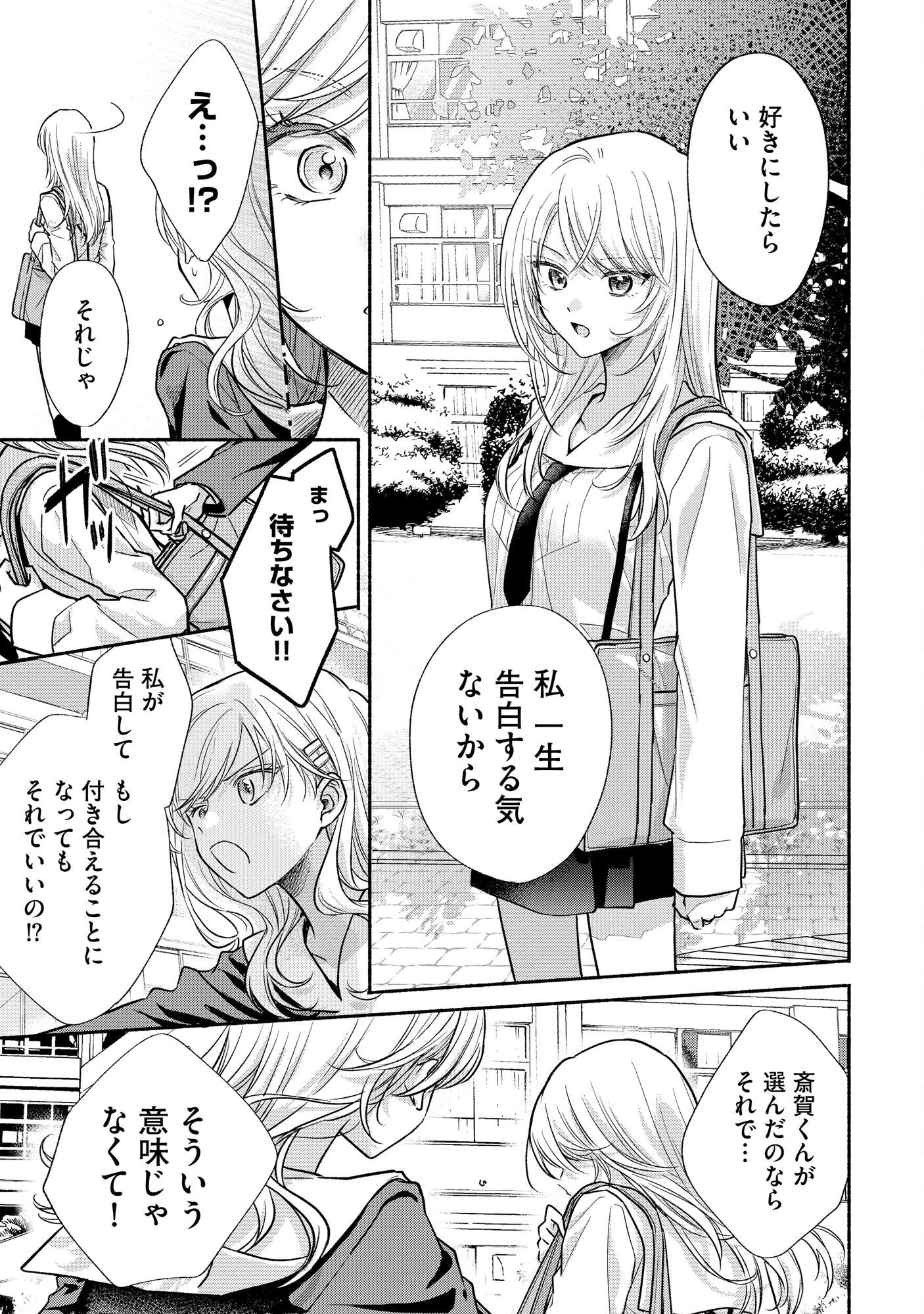 xx na Mousou Dake nara Yurusaretai - Buaisou JK no Himitsu no Hatsukoi wa Zento Tanan Chapter 6 9ページ