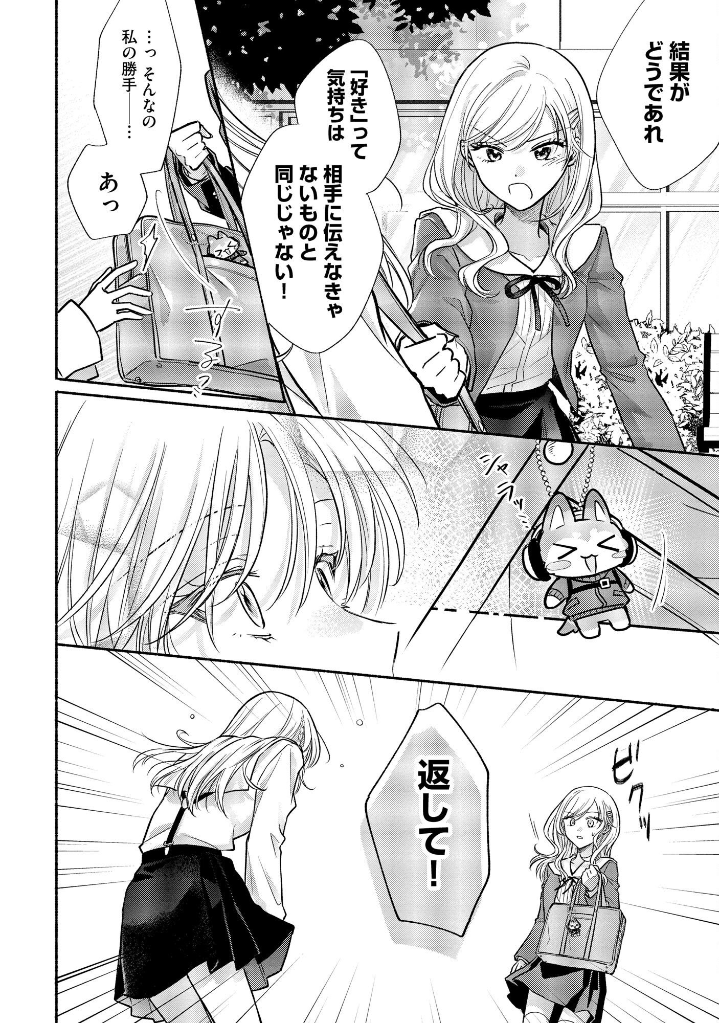 xx na Mousou Dake nara Yurusaretai - Buaisou JK no Himitsu no Hatsukoi wa Zento Tanan Chapter 6 10ページ