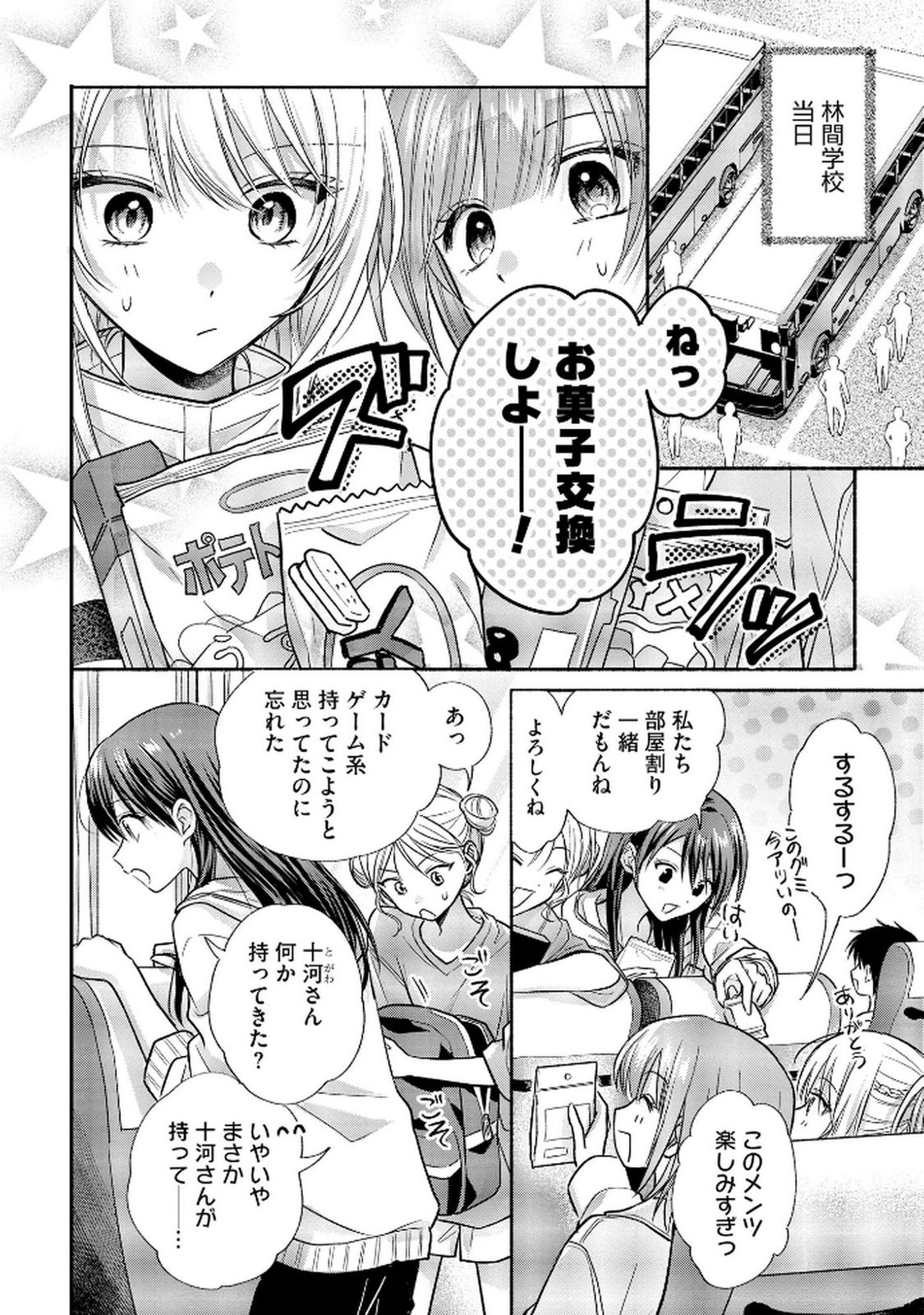 xx na Mousou Dake nara Yurusaretai - Buaisou JK no Himitsu no Hatsukoi wa Zento Tanan Chapter 7 2ページ