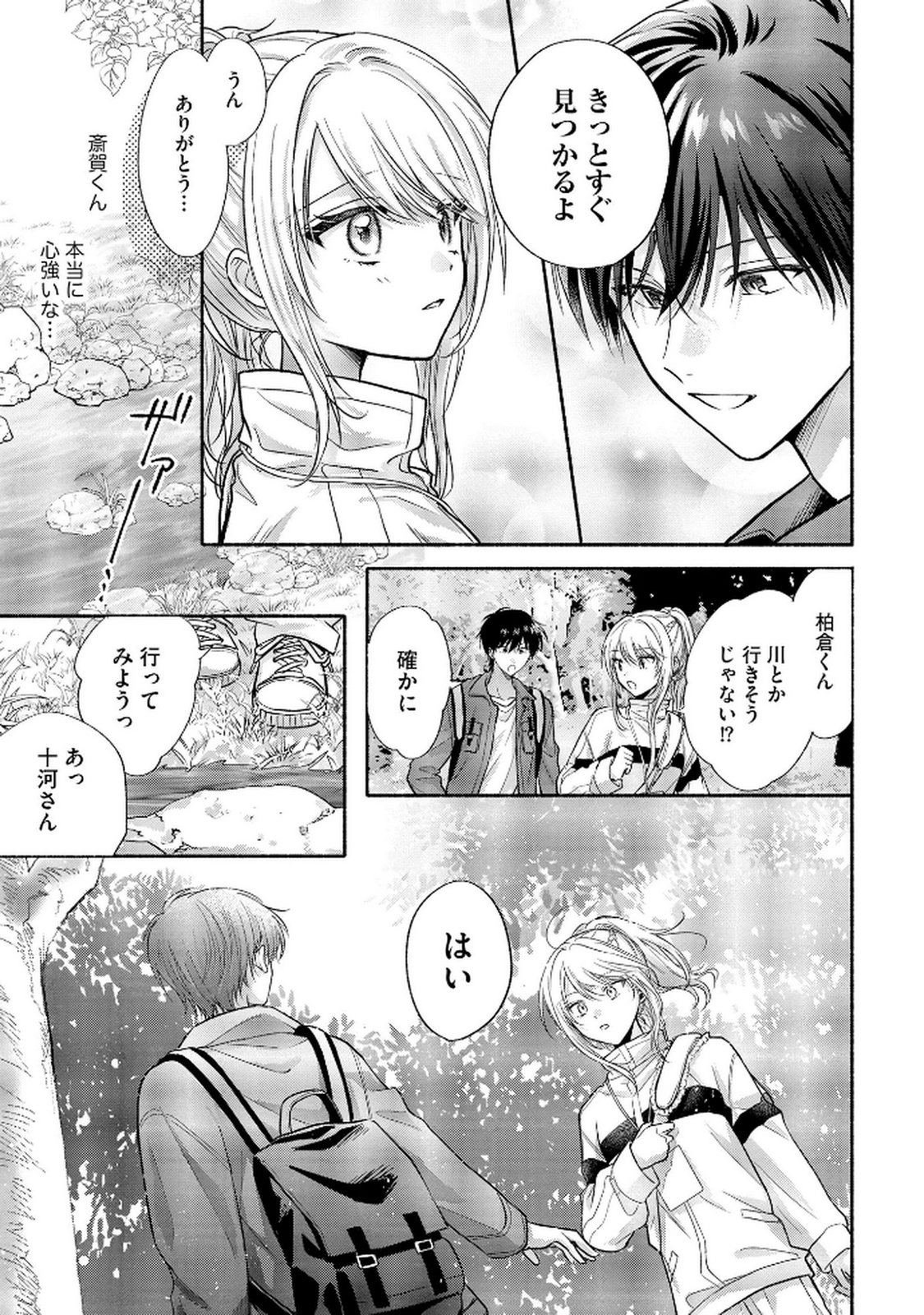 xx na Mousou Dake nara Yurusaretai - Buaisou JK no Himitsu no Hatsukoi wa Zento Tanan Chapter 7 11ページ