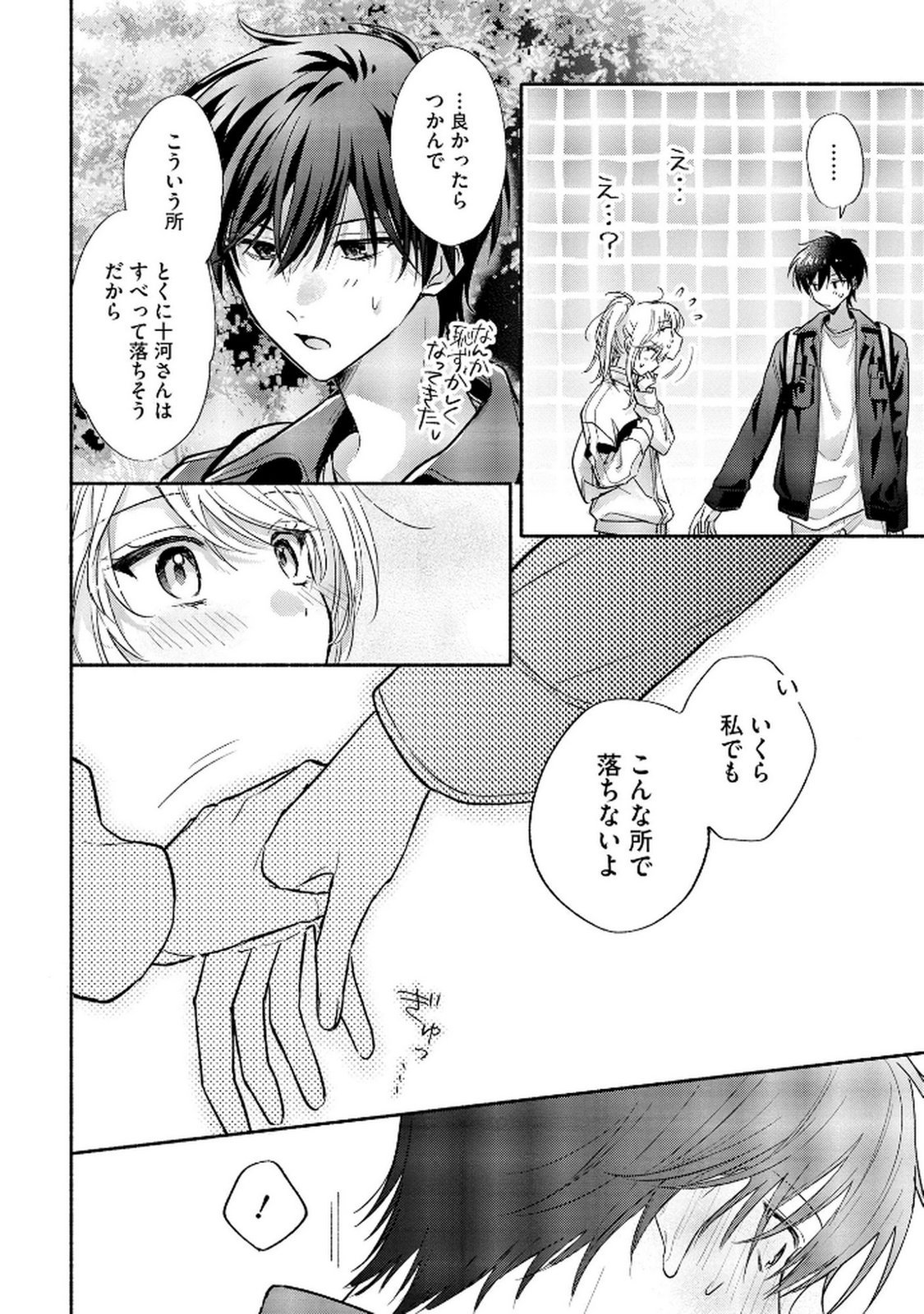xx na Mousou Dake nara Yurusaretai - Buaisou JK no Himitsu no Hatsukoi wa Zento Tanan Chapter 7 12ページ