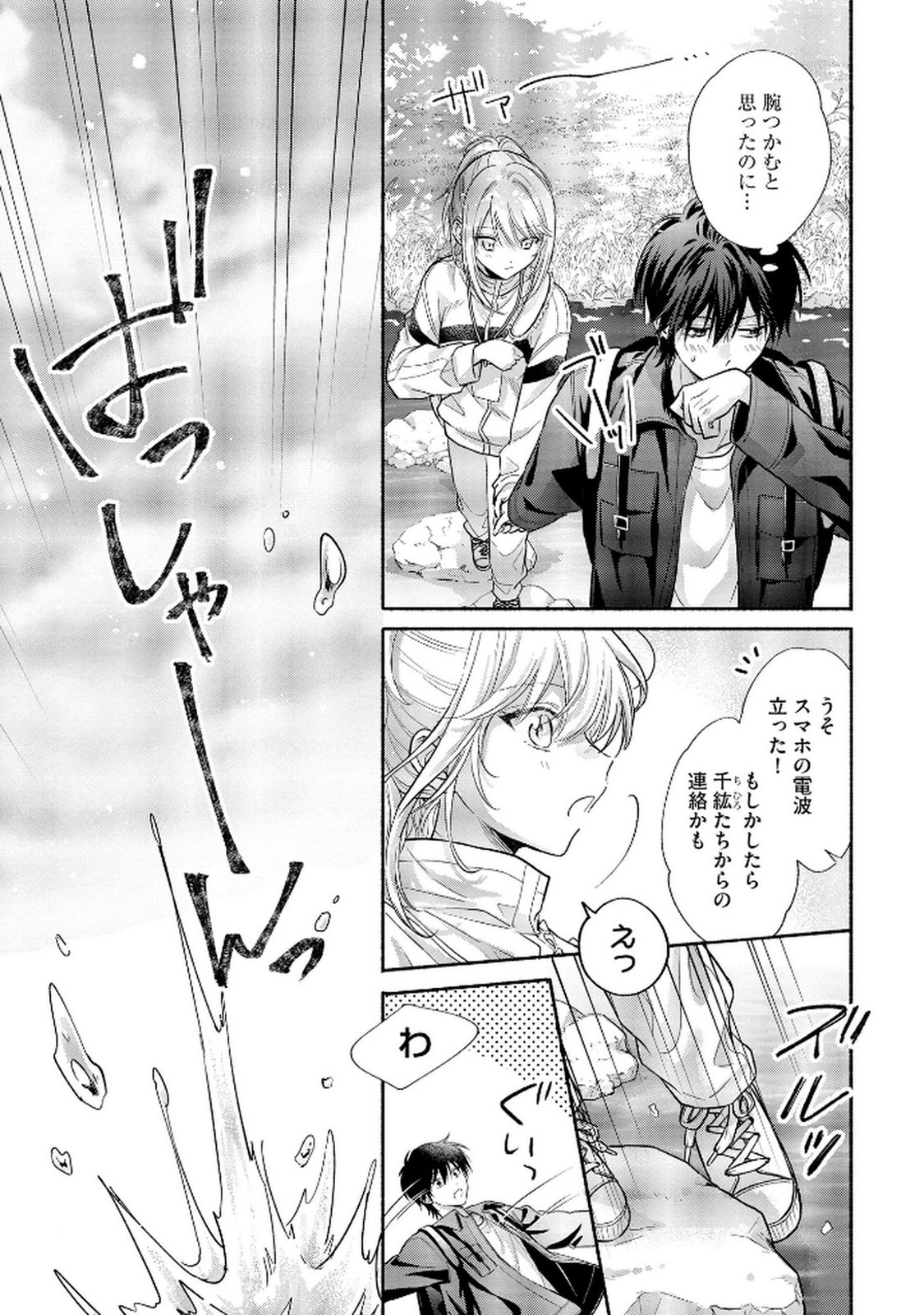 xx na Mousou Dake nara Yurusaretai - Buaisou JK no Himitsu no Hatsukoi wa Zento Tanan Chapter 7 13ページ