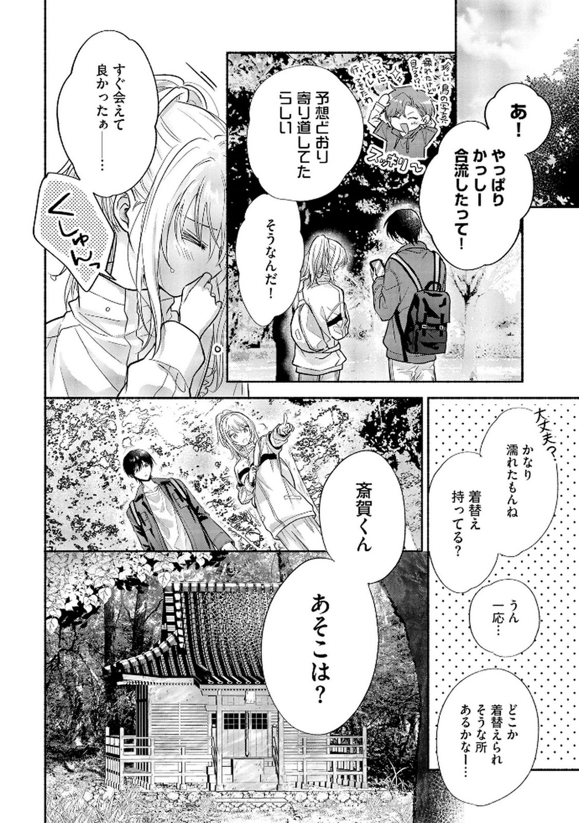 xx na Mousou Dake nara Yurusaretai - Buaisou JK no Himitsu no Hatsukoi wa Zento Tanan Chapter 7 16ページ