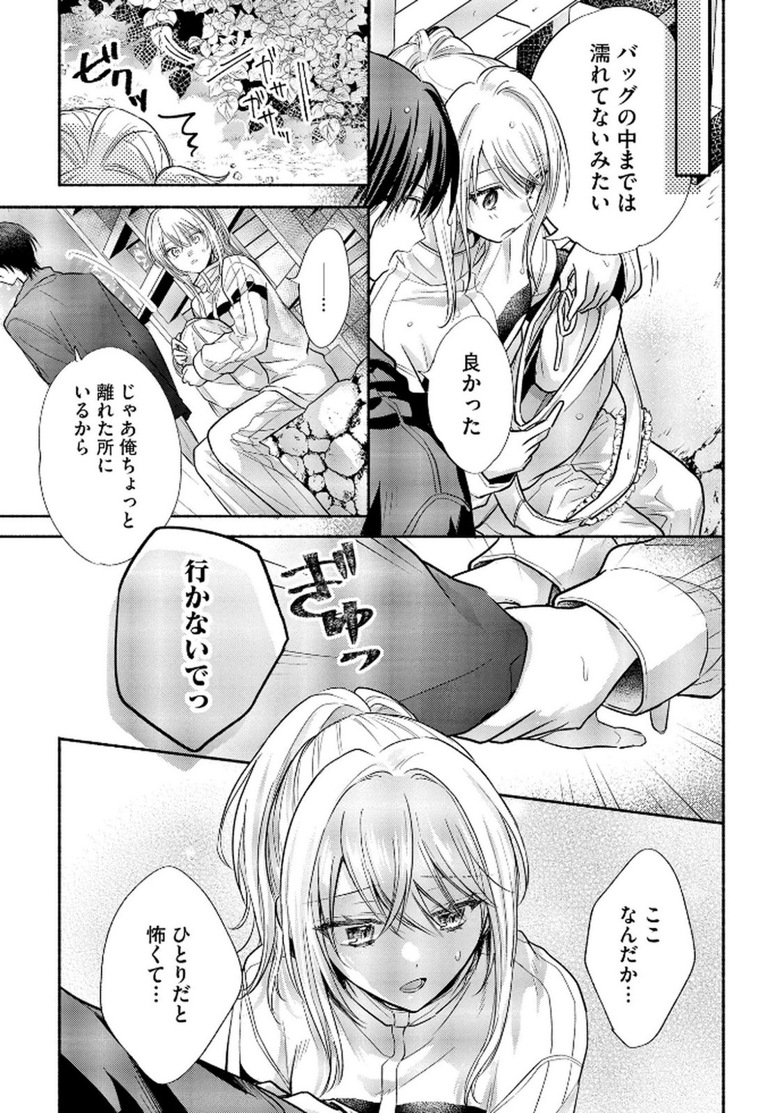 xx na Mousou Dake nara Yurusaretai - Buaisou JK no Himitsu no Hatsukoi wa Zento Tanan Chapter 7 17ページ