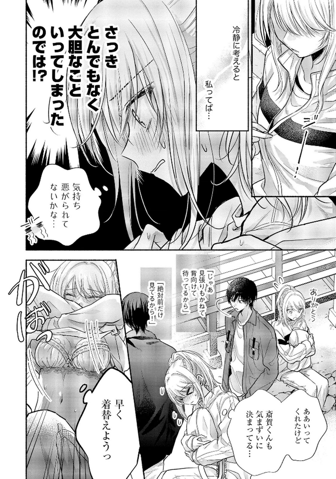 xx na Mousou Dake nara Yurusaretai - Buaisou JK no Himitsu no Hatsukoi wa Zento Tanan Chapter 7 18ページ