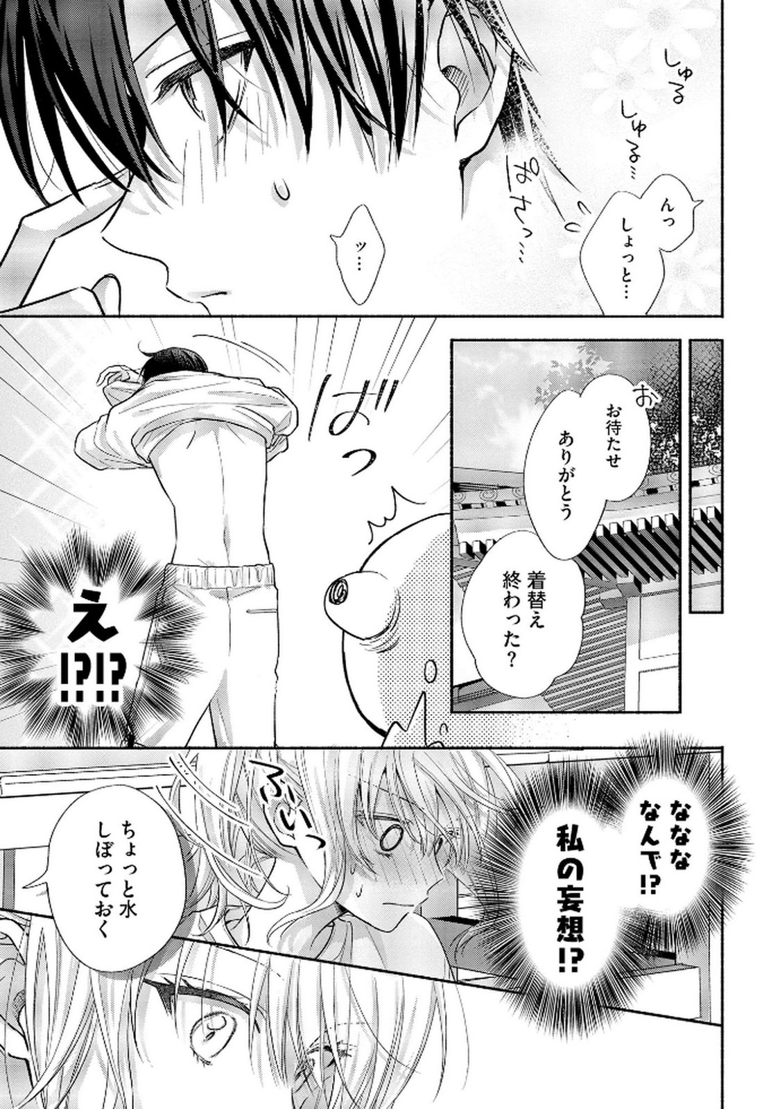 xx na Mousou Dake nara Yurusaretai - Buaisou JK no Himitsu no Hatsukoi wa Zento Tanan Chapter 7 19ページ
