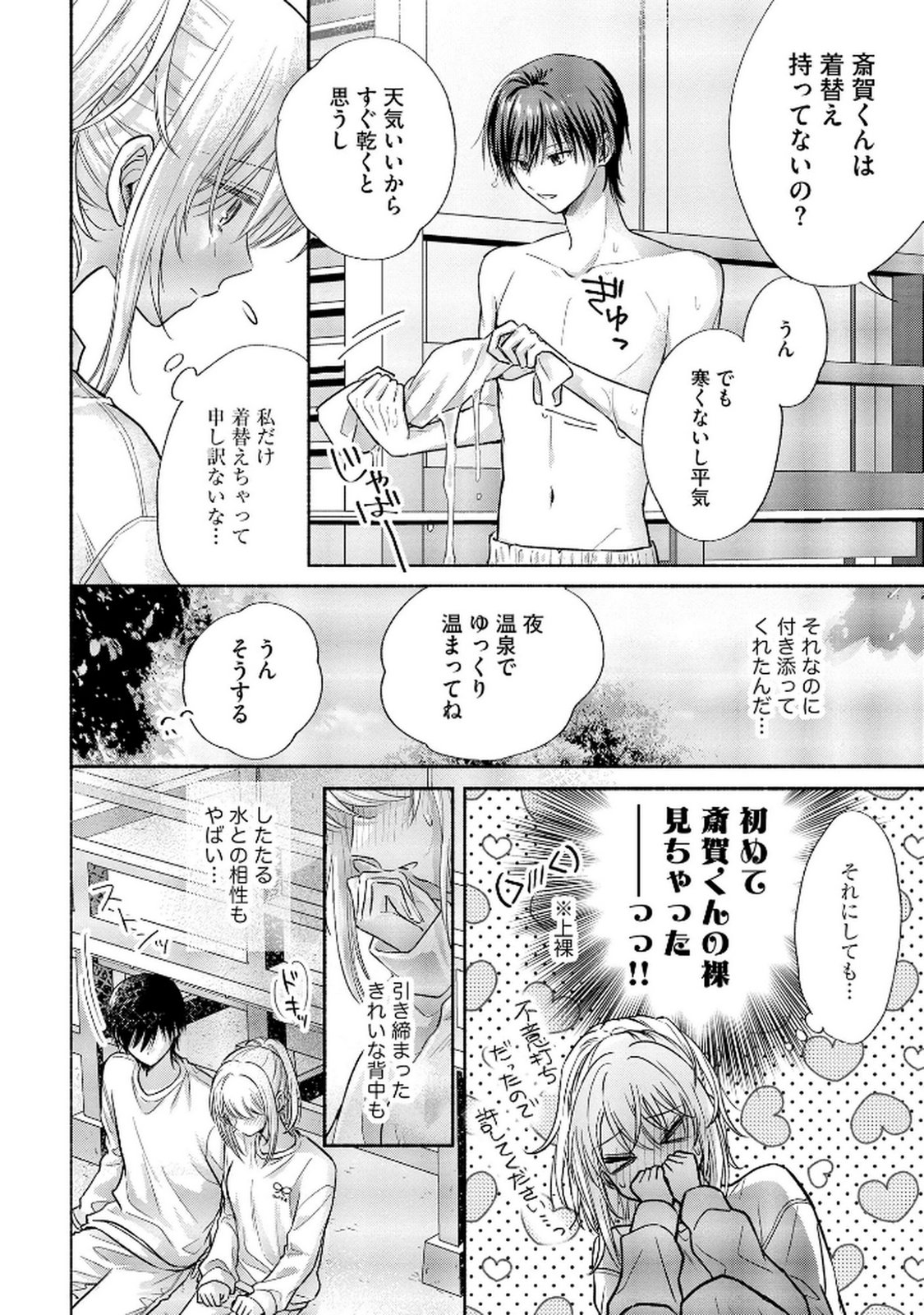 xx na Mousou Dake nara Yurusaretai - Buaisou JK no Himitsu no Hatsukoi wa Zento Tanan Chapter 7 20ページ