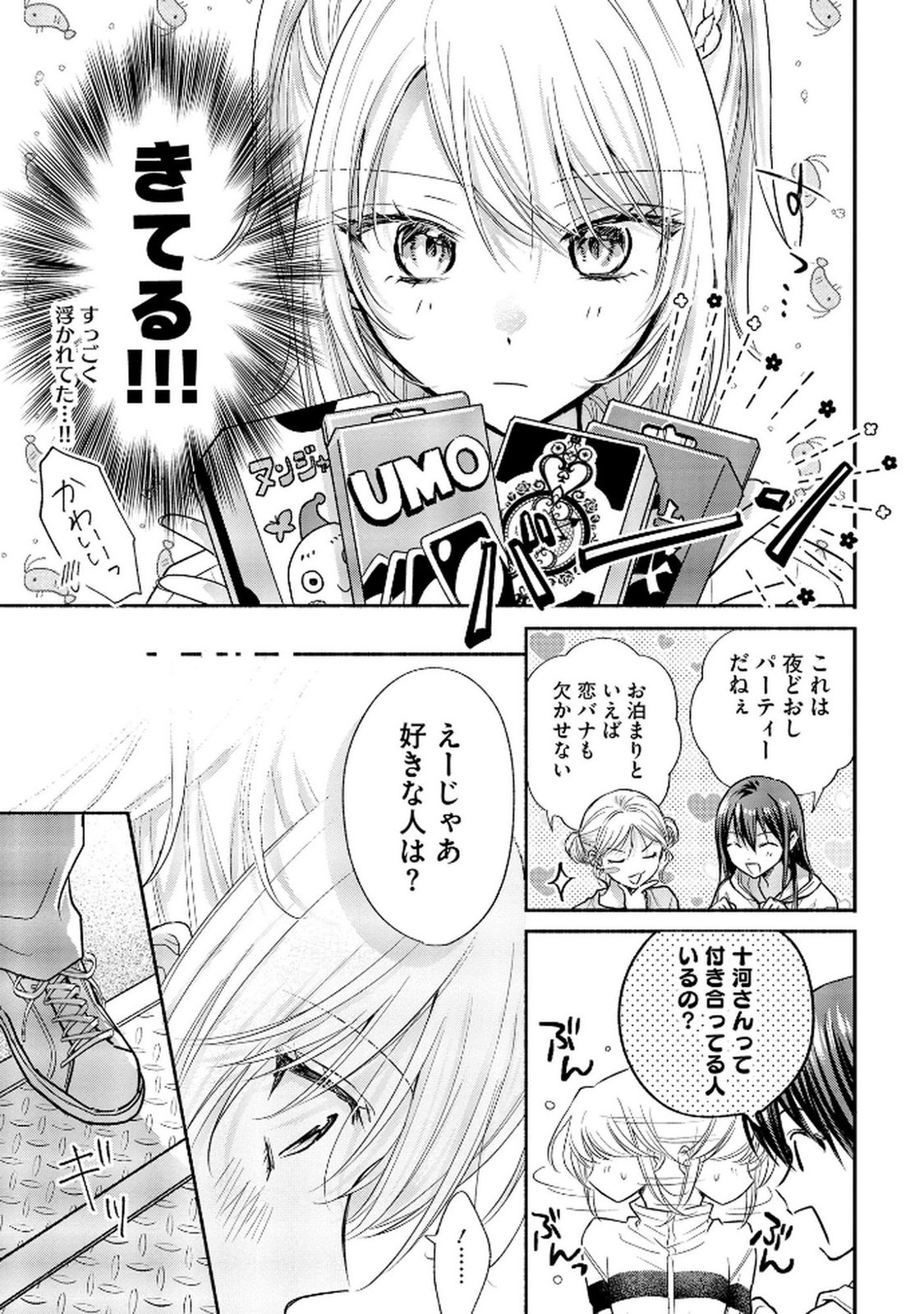 xx na Mousou Dake nara Yurusaretai - Buaisou JK no Himitsu no Hatsukoi wa Zento Tanan Chapter 7 3ページ