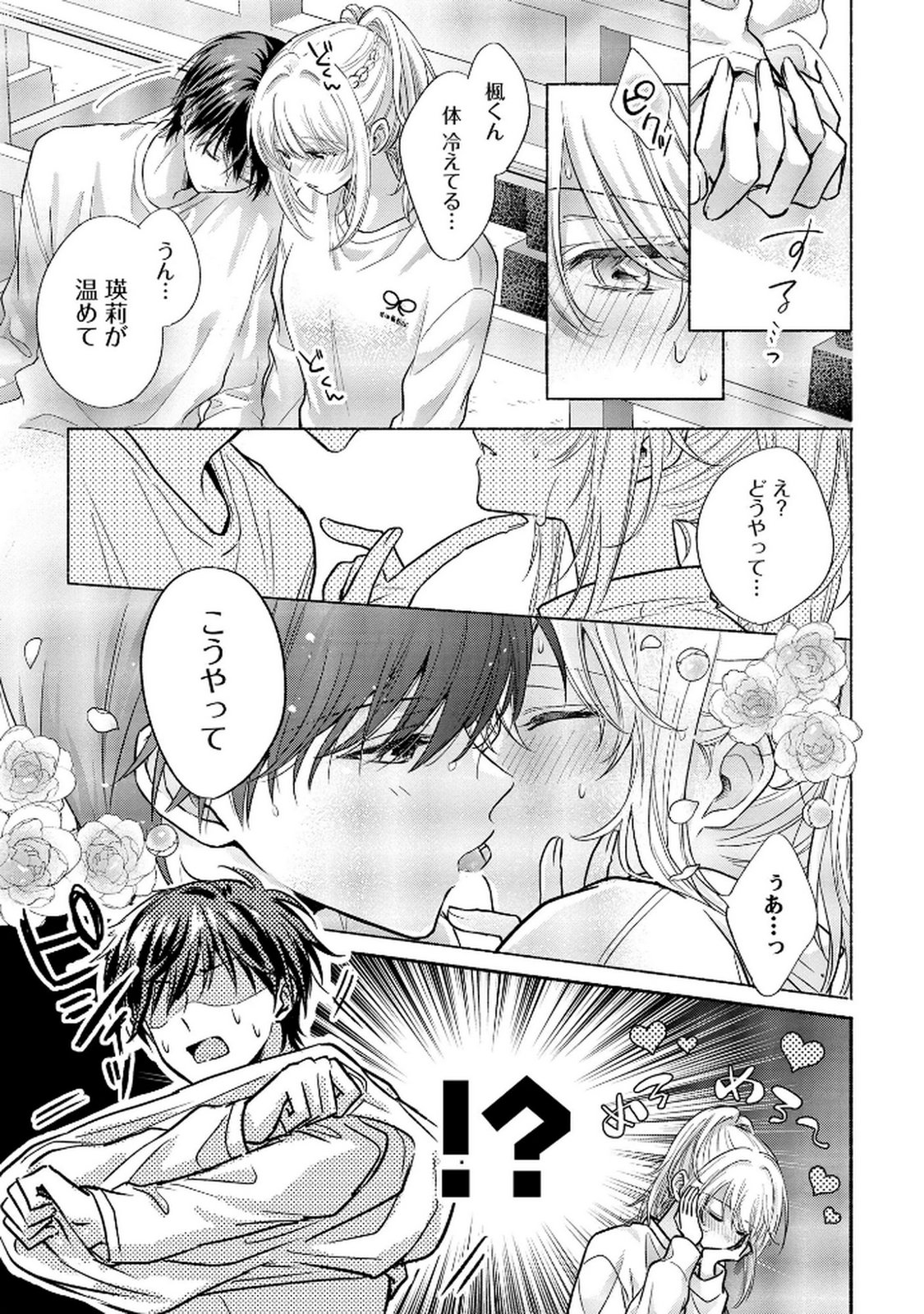 xx na Mousou Dake nara Yurusaretai - Buaisou JK no Himitsu no Hatsukoi wa Zento Tanan Chapter 7 21ページ