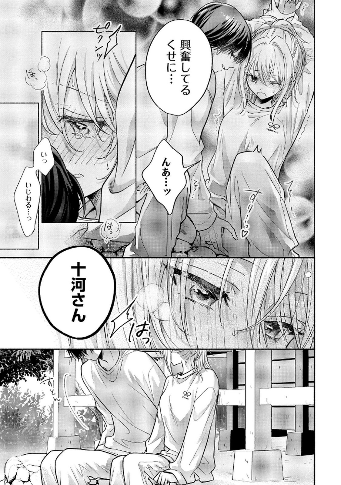 xx na Mousou Dake nara Yurusaretai - Buaisou JK no Himitsu no Hatsukoi wa Zento Tanan Chapter 7 23ページ