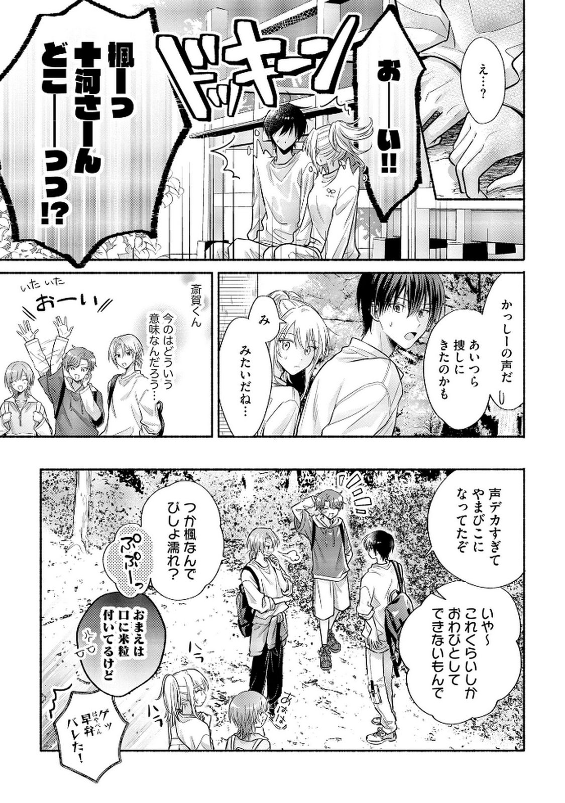 xx na Mousou Dake nara Yurusaretai - Buaisou JK no Himitsu no Hatsukoi wa Zento Tanan Chapter 7 25ページ