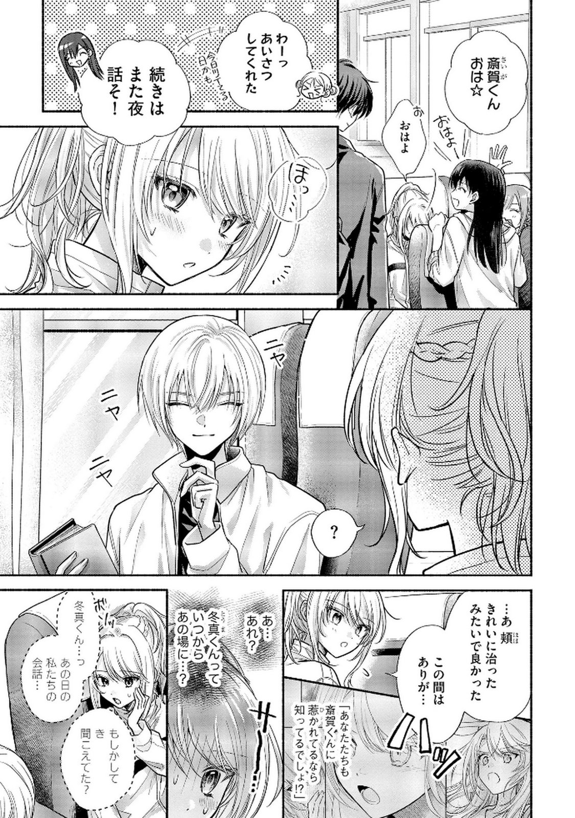 xx na Mousou Dake nara Yurusaretai - Buaisou JK no Himitsu no Hatsukoi wa Zento Tanan Chapter 7 5ページ