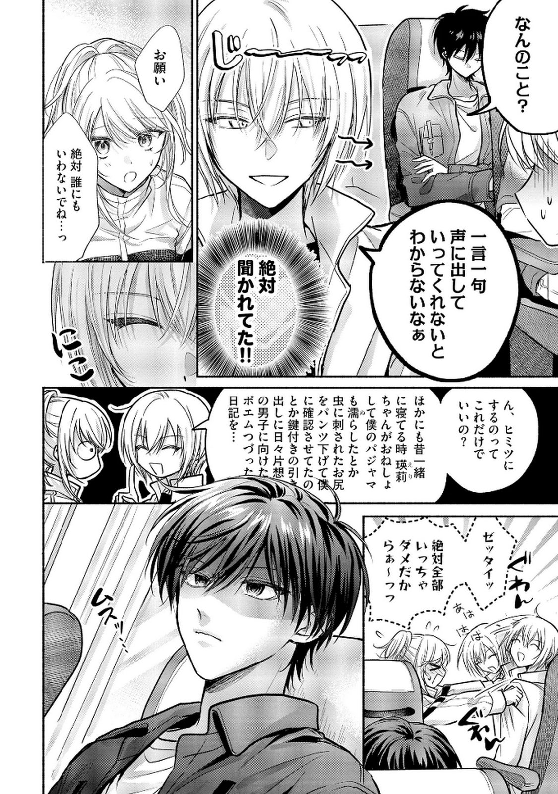 xx na Mousou Dake nara Yurusaretai - Buaisou JK no Himitsu no Hatsukoi wa Zento Tanan Chapter 7 6ページ