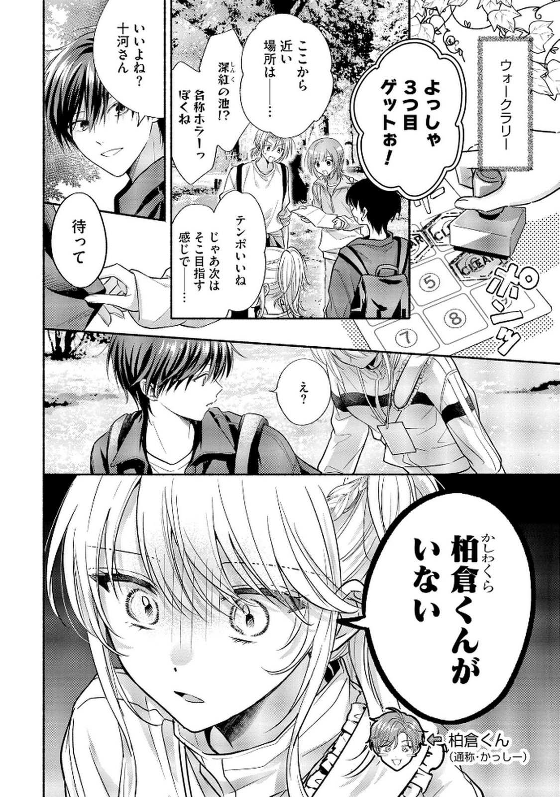 xx na Mousou Dake nara Yurusaretai - Buaisou JK no Himitsu no Hatsukoi wa Zento Tanan Chapter 7 8ページ