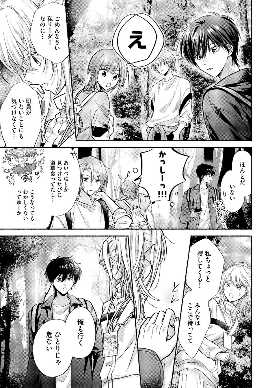 xx na Mousou Dake nara Yurusaretai - Buaisou JK no Himitsu no Hatsukoi wa Zento Tanan Chapter 7 9ページ