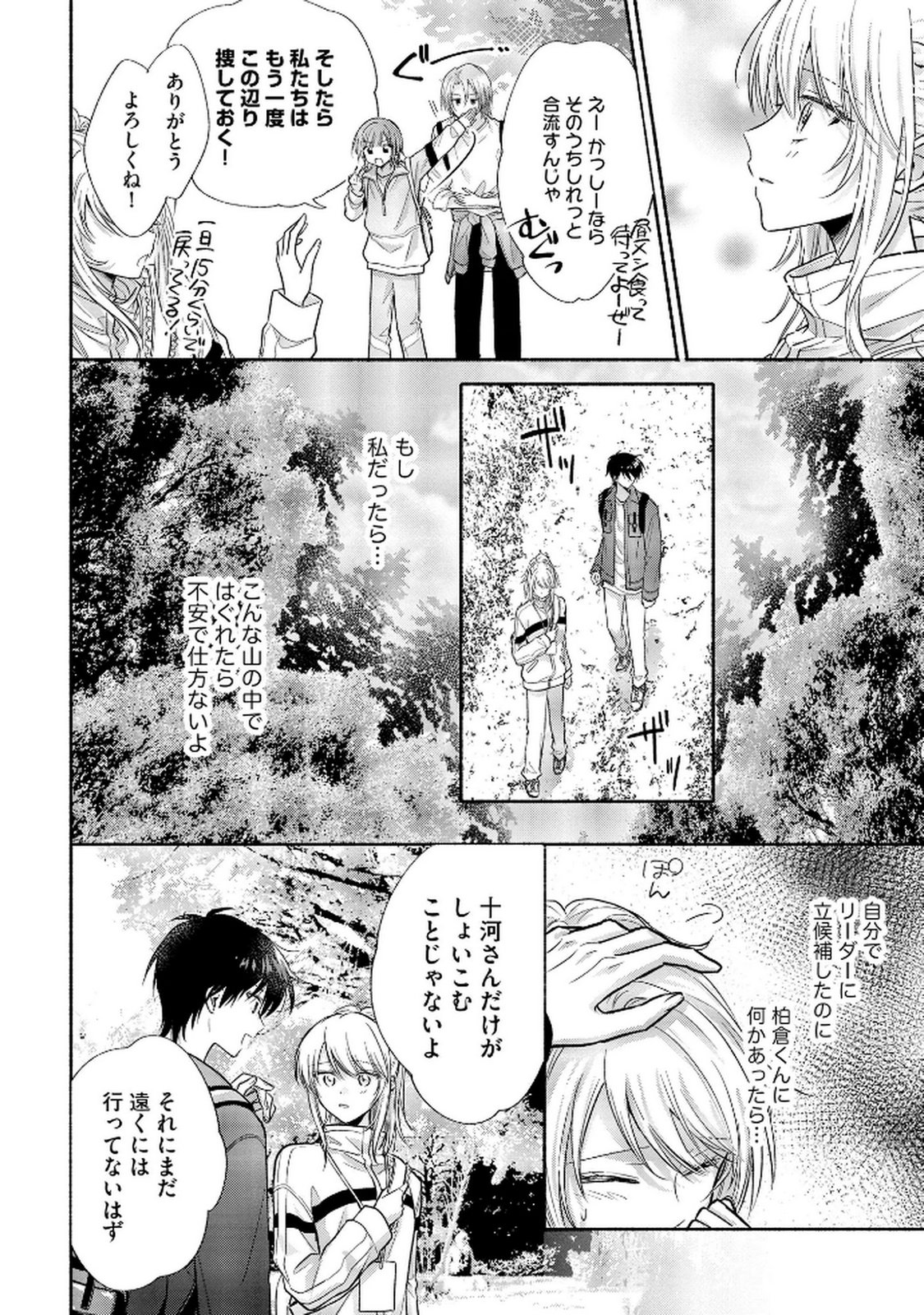 xx na Mousou Dake nara Yurusaretai - Buaisou JK no Himitsu no Hatsukoi wa Zento Tanan Chapter 7 10ページ