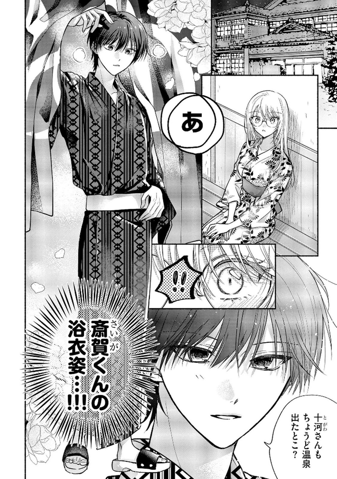 xx na Mousou Dake nara Yurusaretai - Buaisou JK no Himitsu no Hatsukoi wa Zento Tanan Chapter 8 2ページ
