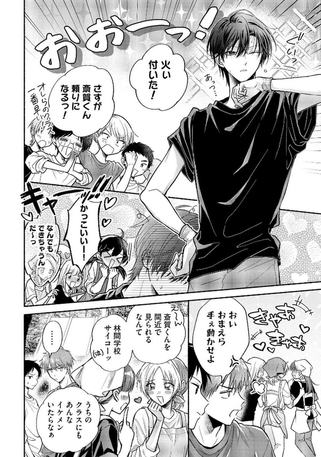 xx na Mousou Dake nara Yurusaretai - Buaisou JK no Himitsu no Hatsukoi wa Zento Tanan Chapter 8 12ページ
