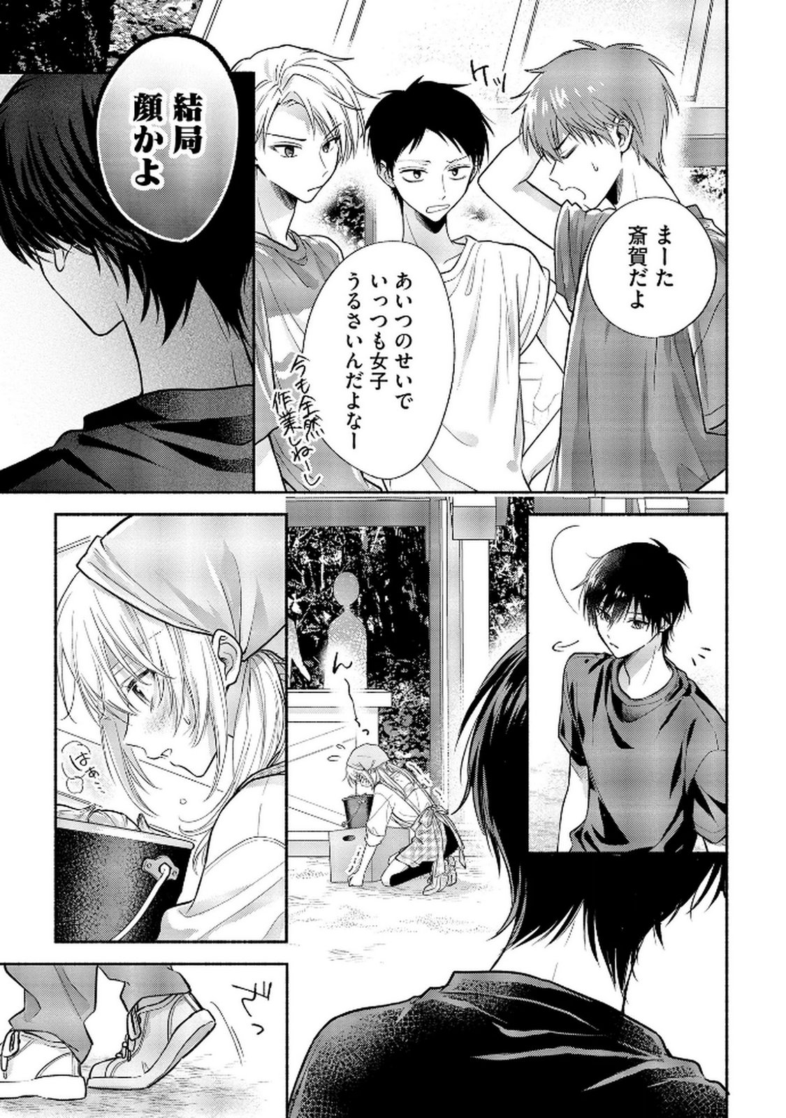 xx na Mousou Dake nara Yurusaretai - Buaisou JK no Himitsu no Hatsukoi wa Zento Tanan Chapter 8 13ページ