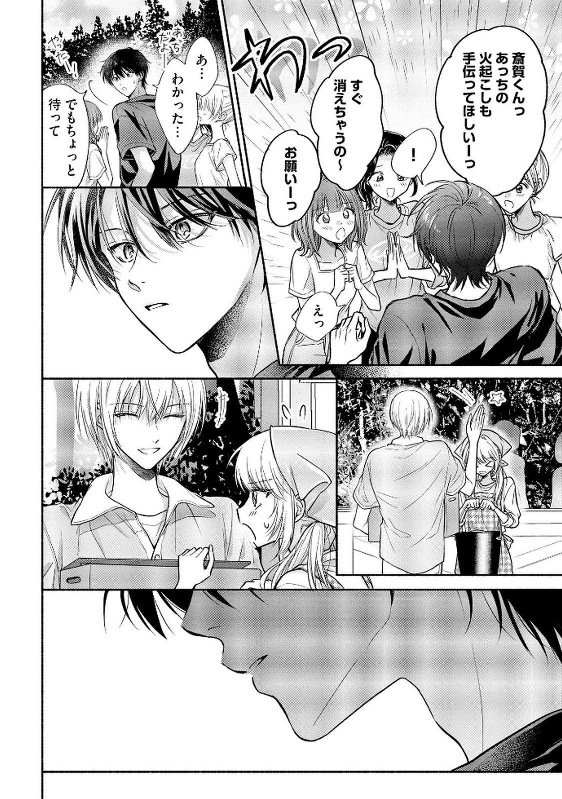 xx na Mousou Dake nara Yurusaretai - Buaisou JK no Himitsu no Hatsukoi wa Zento Tanan Chapter 8 14ページ