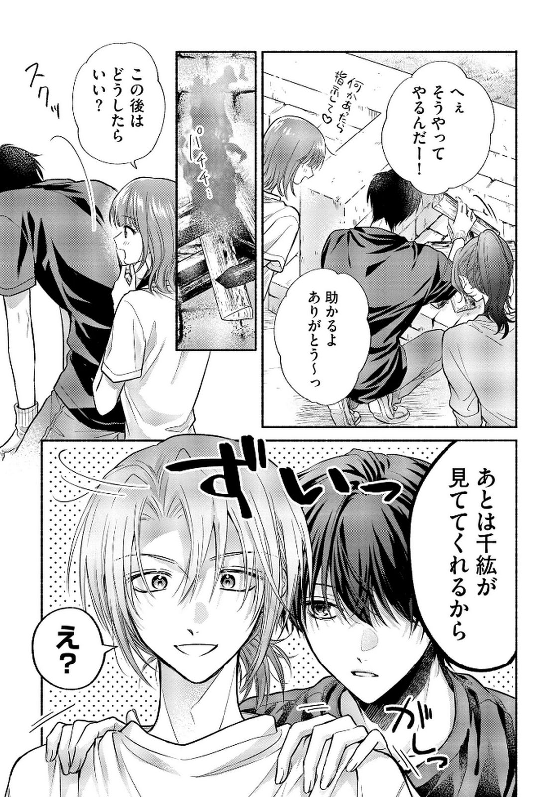 xx na Mousou Dake nara Yurusaretai - Buaisou JK no Himitsu no Hatsukoi wa Zento Tanan Chapter 8 15ページ