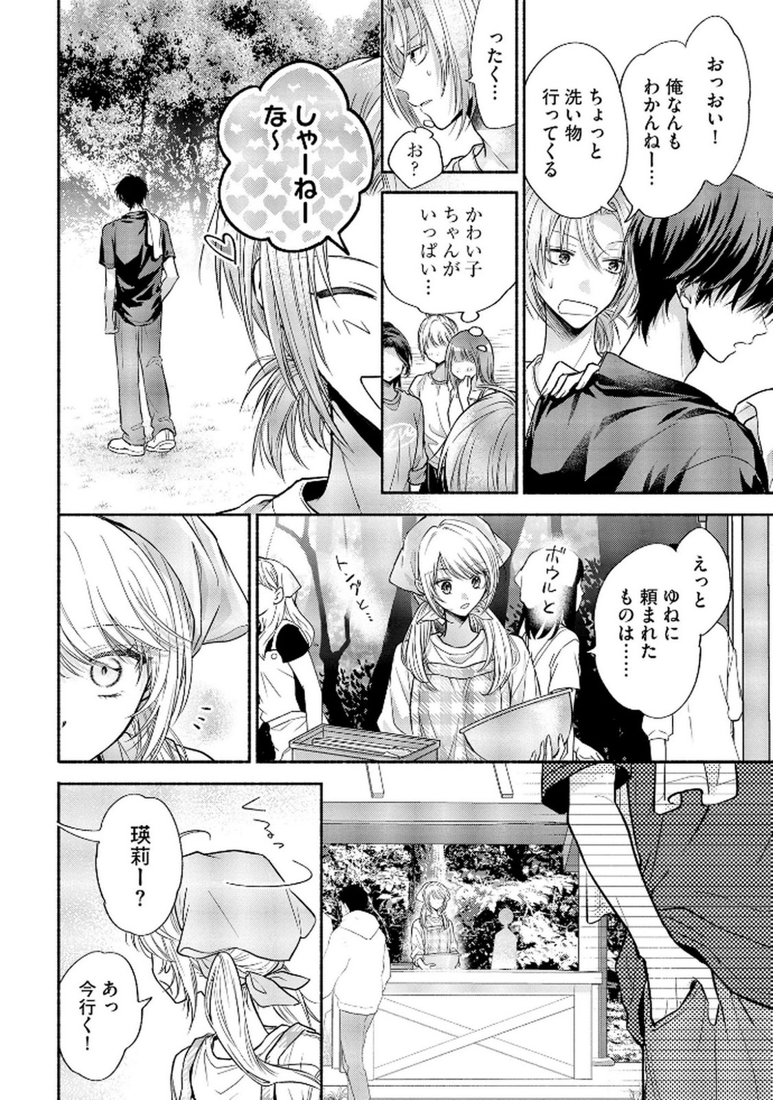xx na Mousou Dake nara Yurusaretai - Buaisou JK no Himitsu no Hatsukoi wa Zento Tanan Chapter 8 16ページ