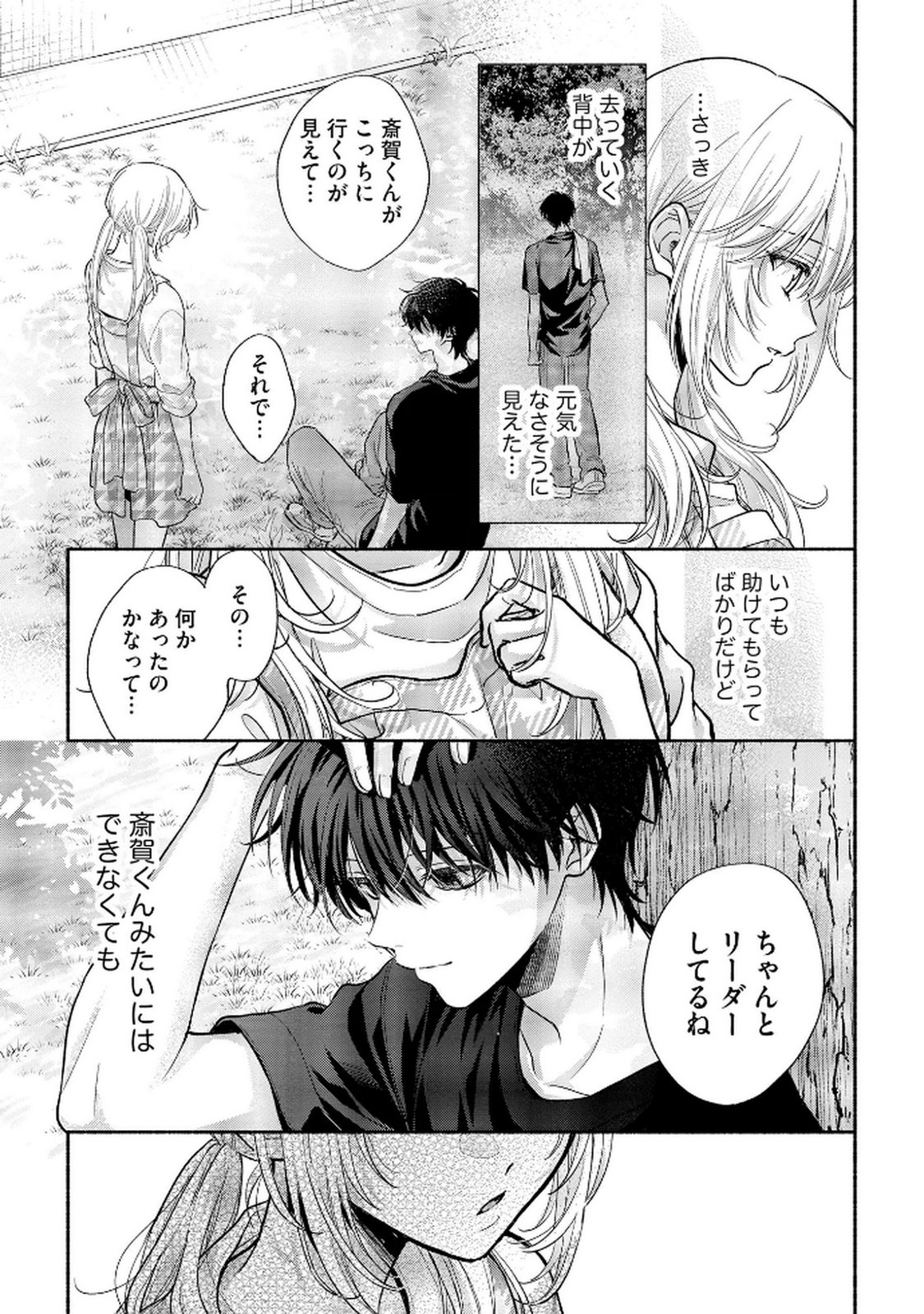 xx na Mousou Dake nara Yurusaretai - Buaisou JK no Himitsu no Hatsukoi wa Zento Tanan Chapter 8 19ページ