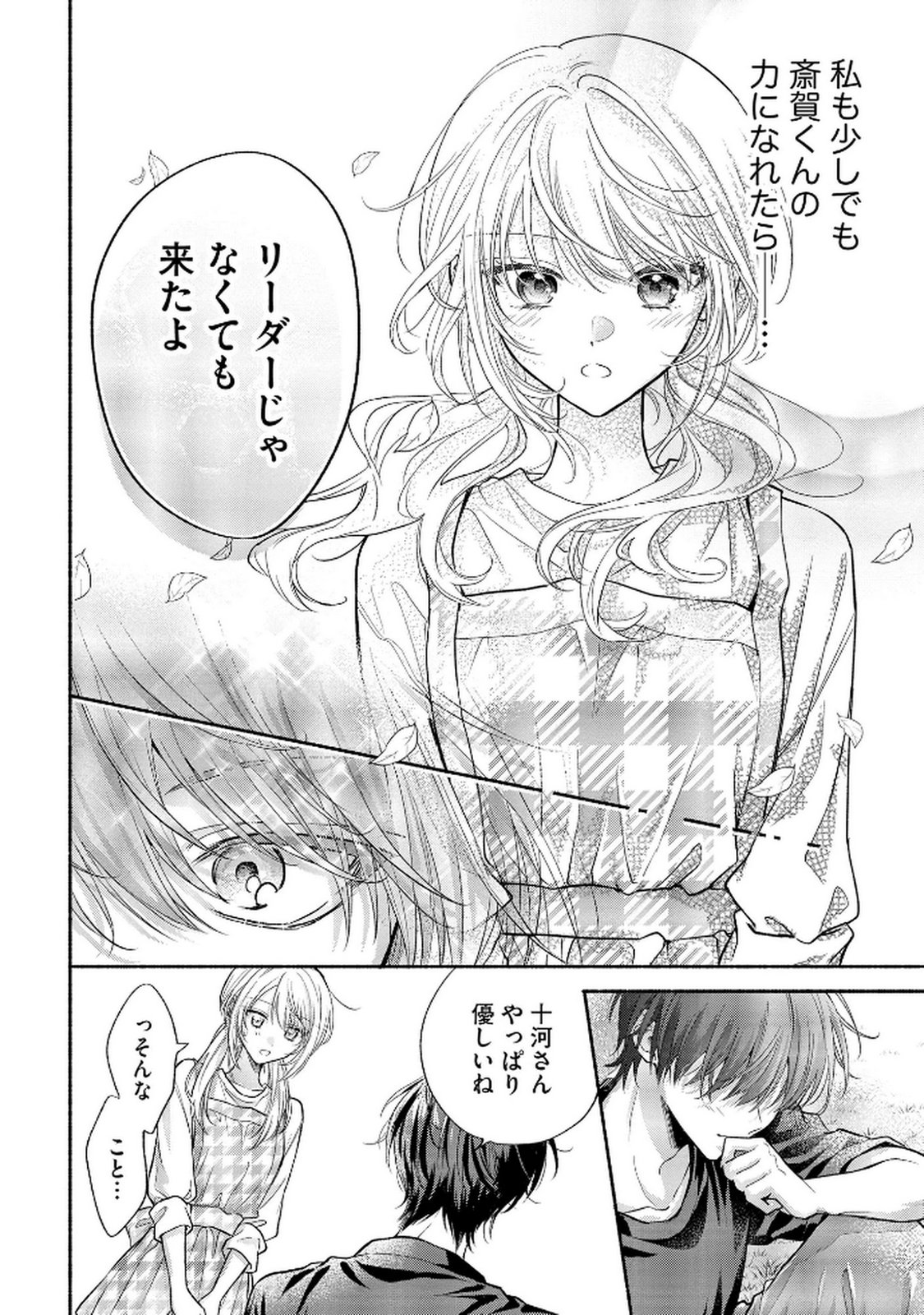 xx na Mousou Dake nara Yurusaretai - Buaisou JK no Himitsu no Hatsukoi wa Zento Tanan Chapter 8 20ページ